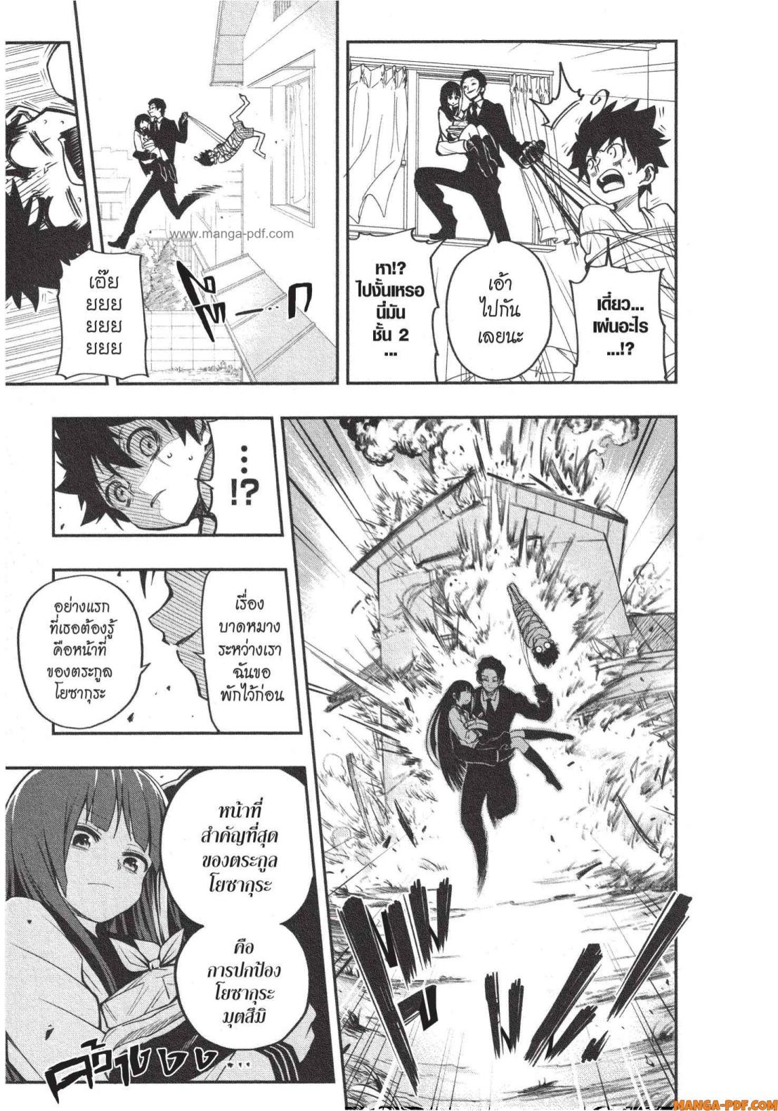 Yozakura san Chi no Daisakusen 2 (5)