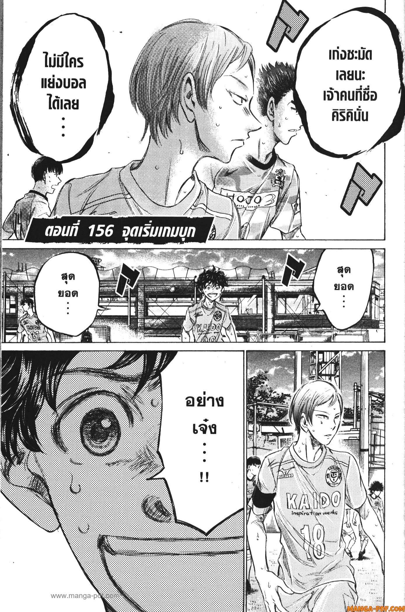 Ao Ashi แข้งเด็กหัวใจนักสู้ 156 (5)