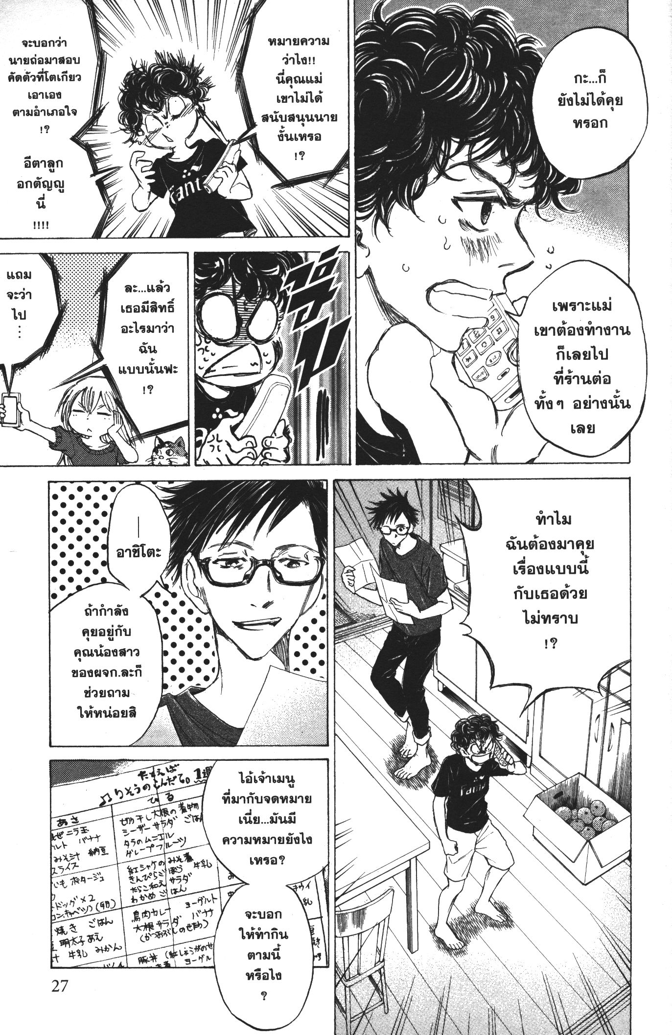 Ao Ashi แข้งเด็กหัวใจนักสู้ 20 (4)