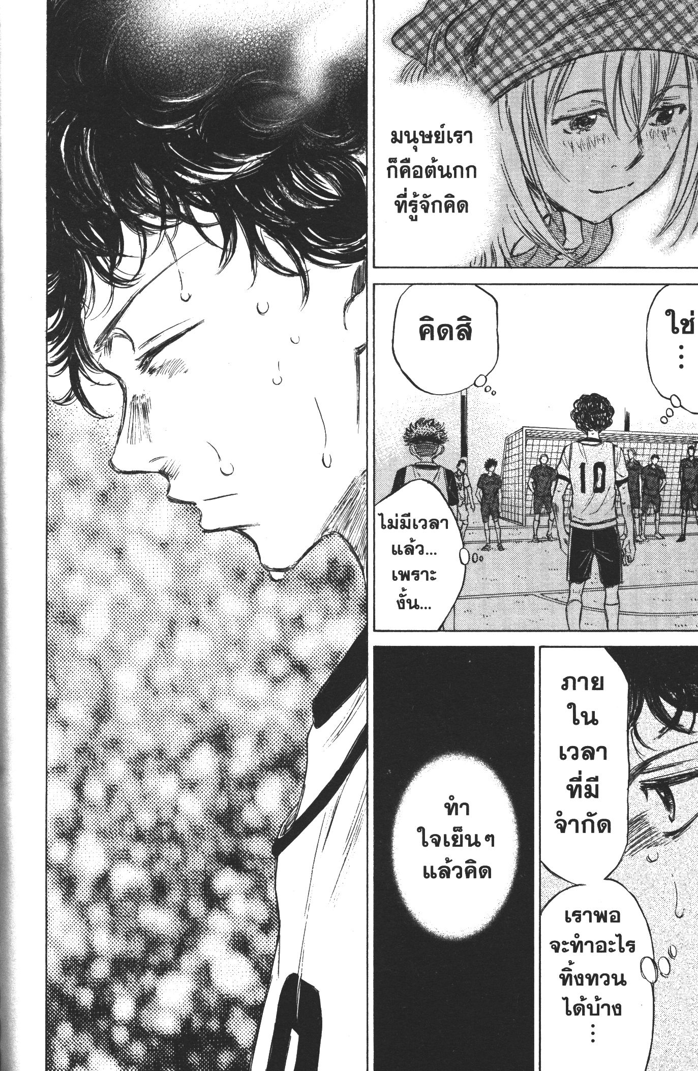 Ao Ashi แข้งเด็กหัวใจนักสู้ 15 (18)