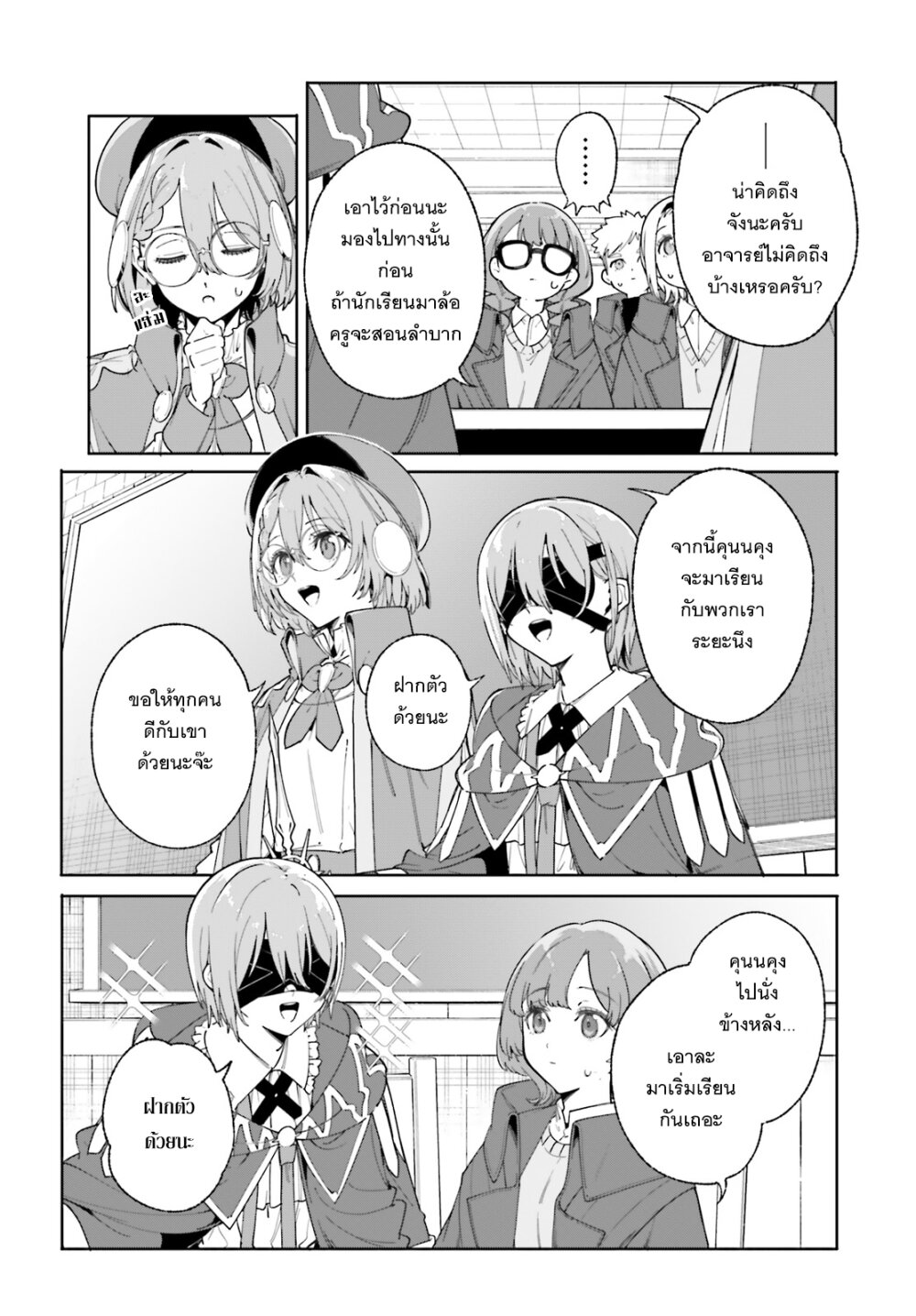 Majutsushi Kunon wa Miete Iru 33 18