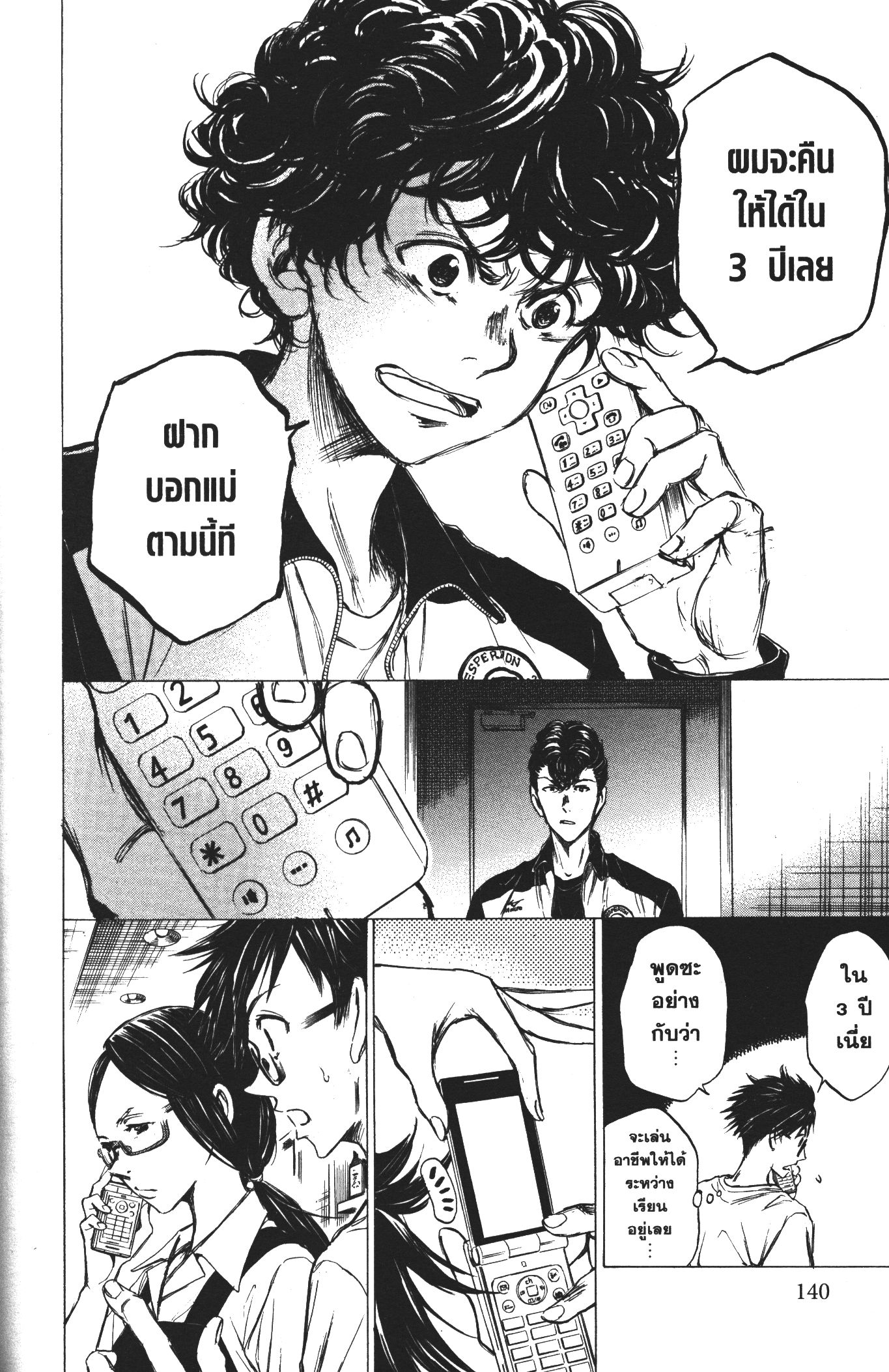 Ao Ashi แข้งเด็กหัวใจนักสู้ 36 (10)