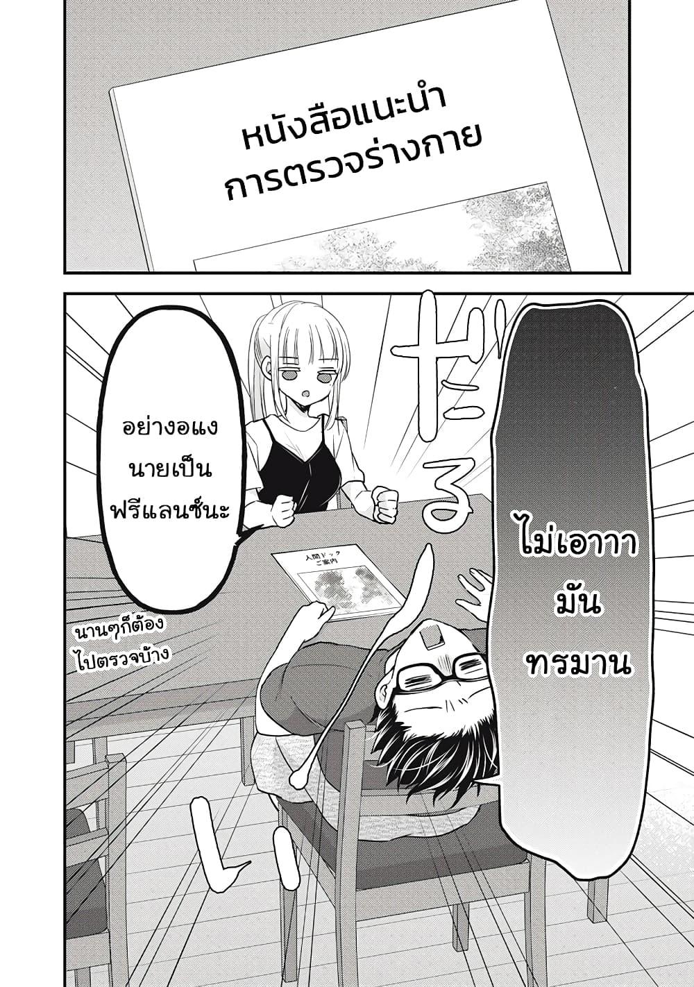 Mijuku na Futari de Gozaimasu ga 102 02