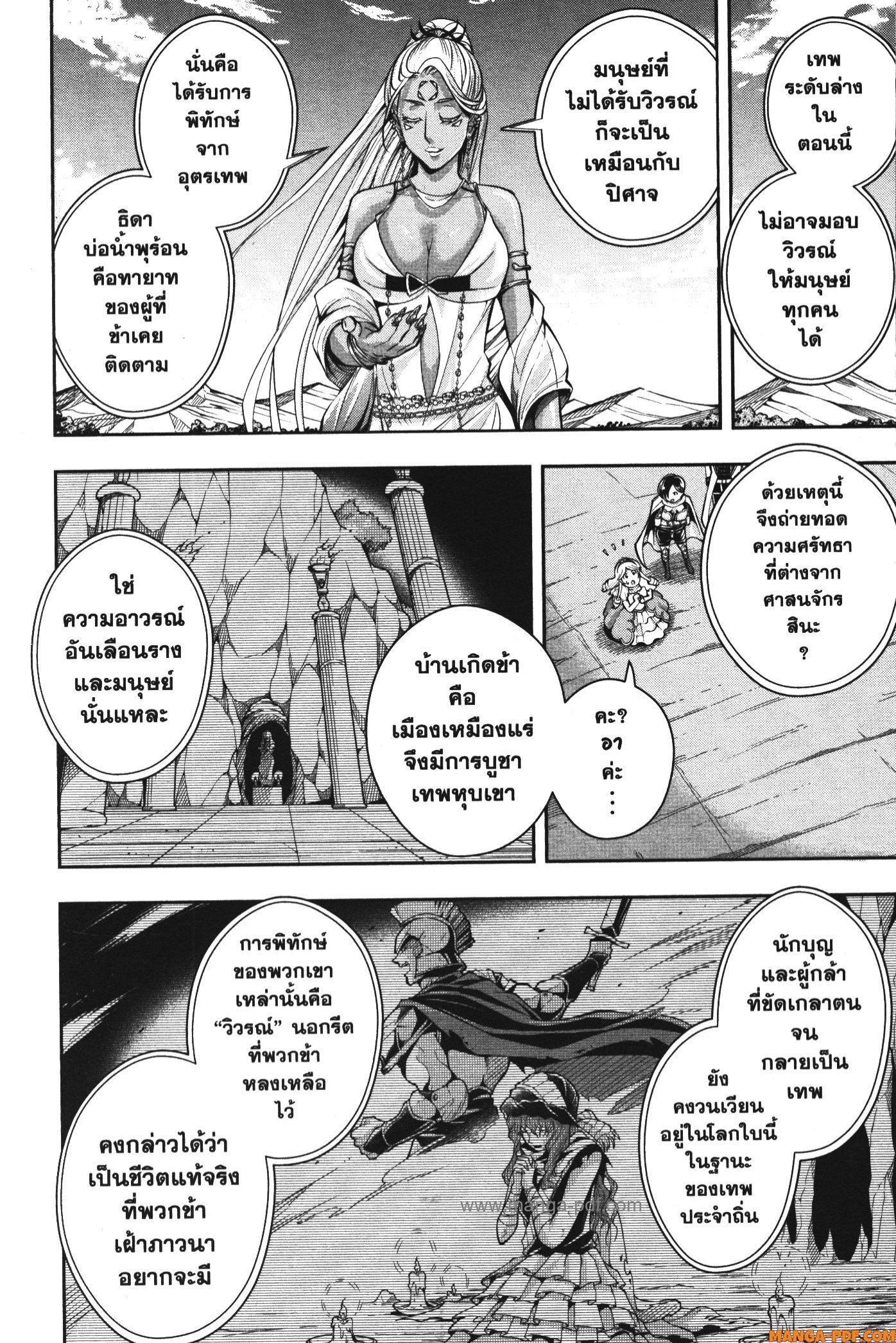 Shitsugyou Kenja no Nariagari 101 (8)
