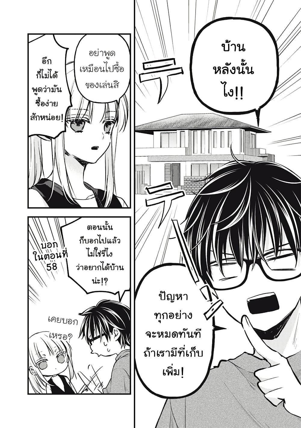 Mijuku na Futari de Gozaimasu ga 127 04