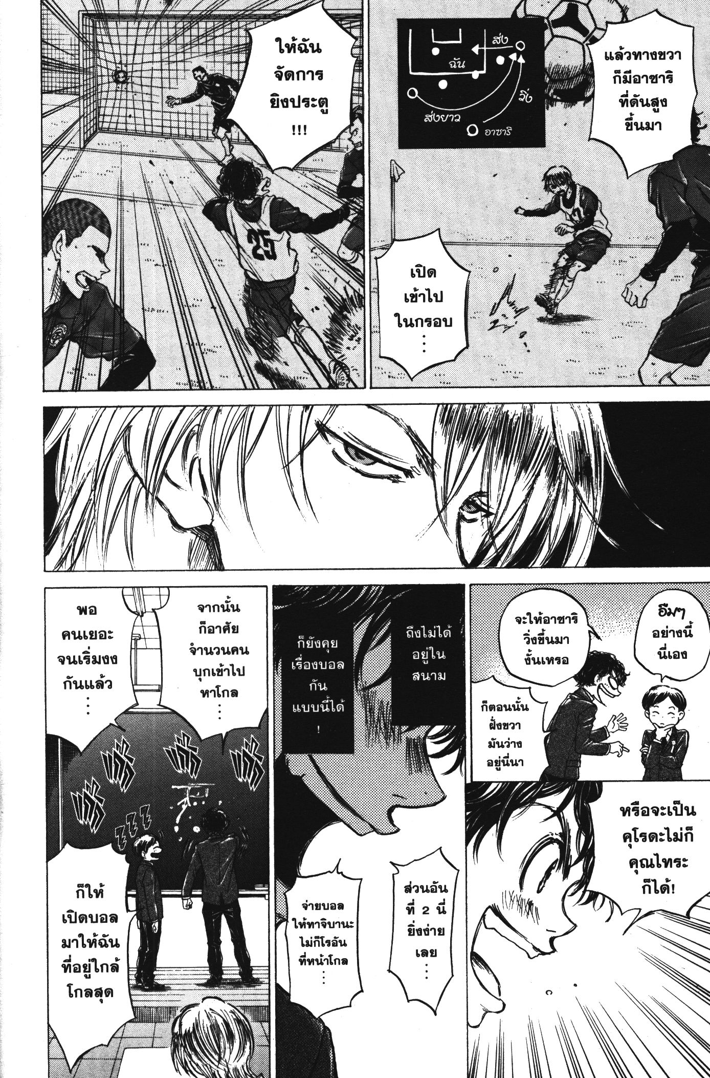Ao Ashi แข้งเด็กหัวใจนักสู้ 46 (8)