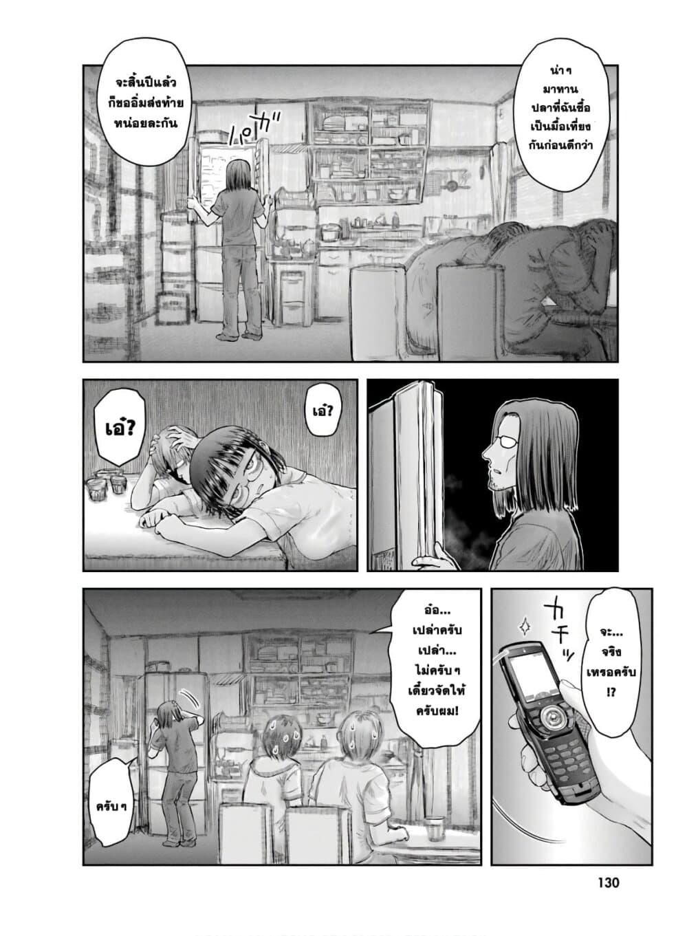 Isekai Ojisan 22 (17)