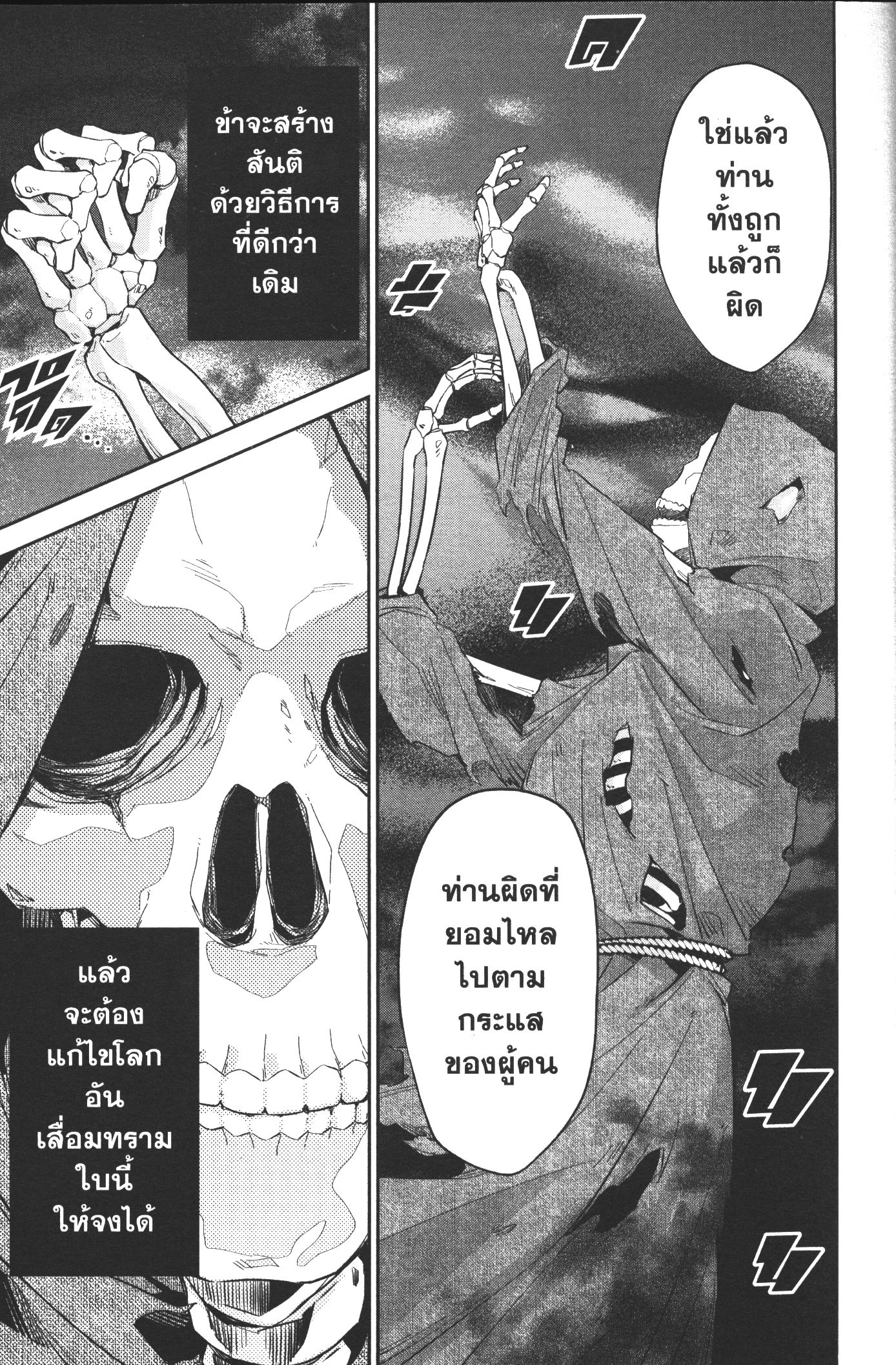 Shokei Sareta Kenja wa Lich ni Tensei Shite Shinryaku Sensou wo Hajimeru 1 (29)