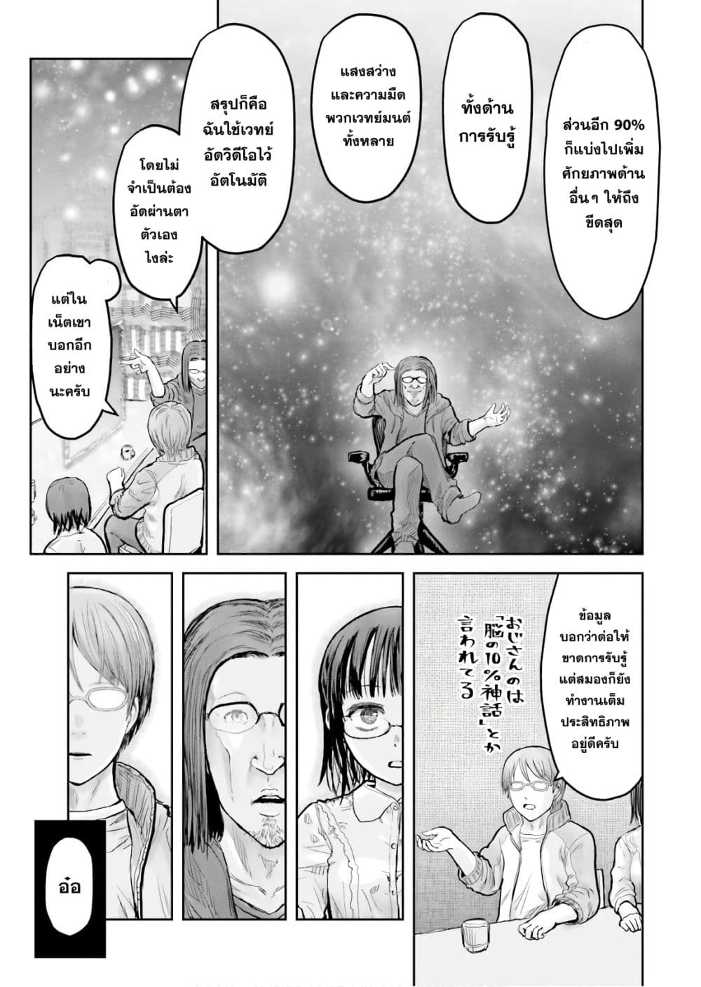 Isekai Ojisan 14 (11)