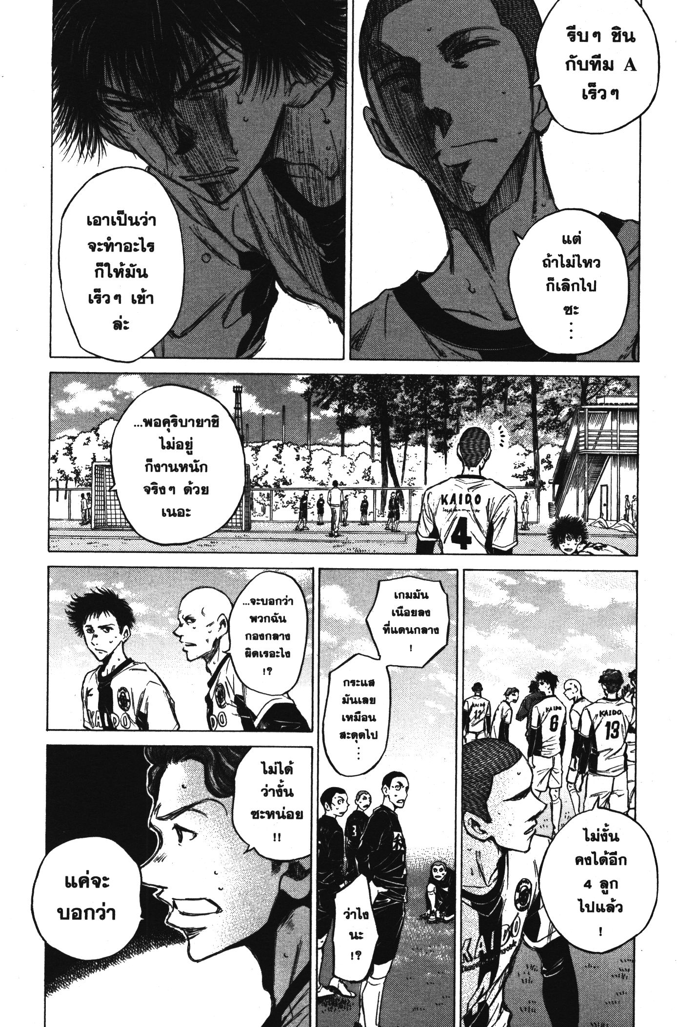 Ao Ashi แข้งเด็กหัวใจนักสู้ 40 (8)