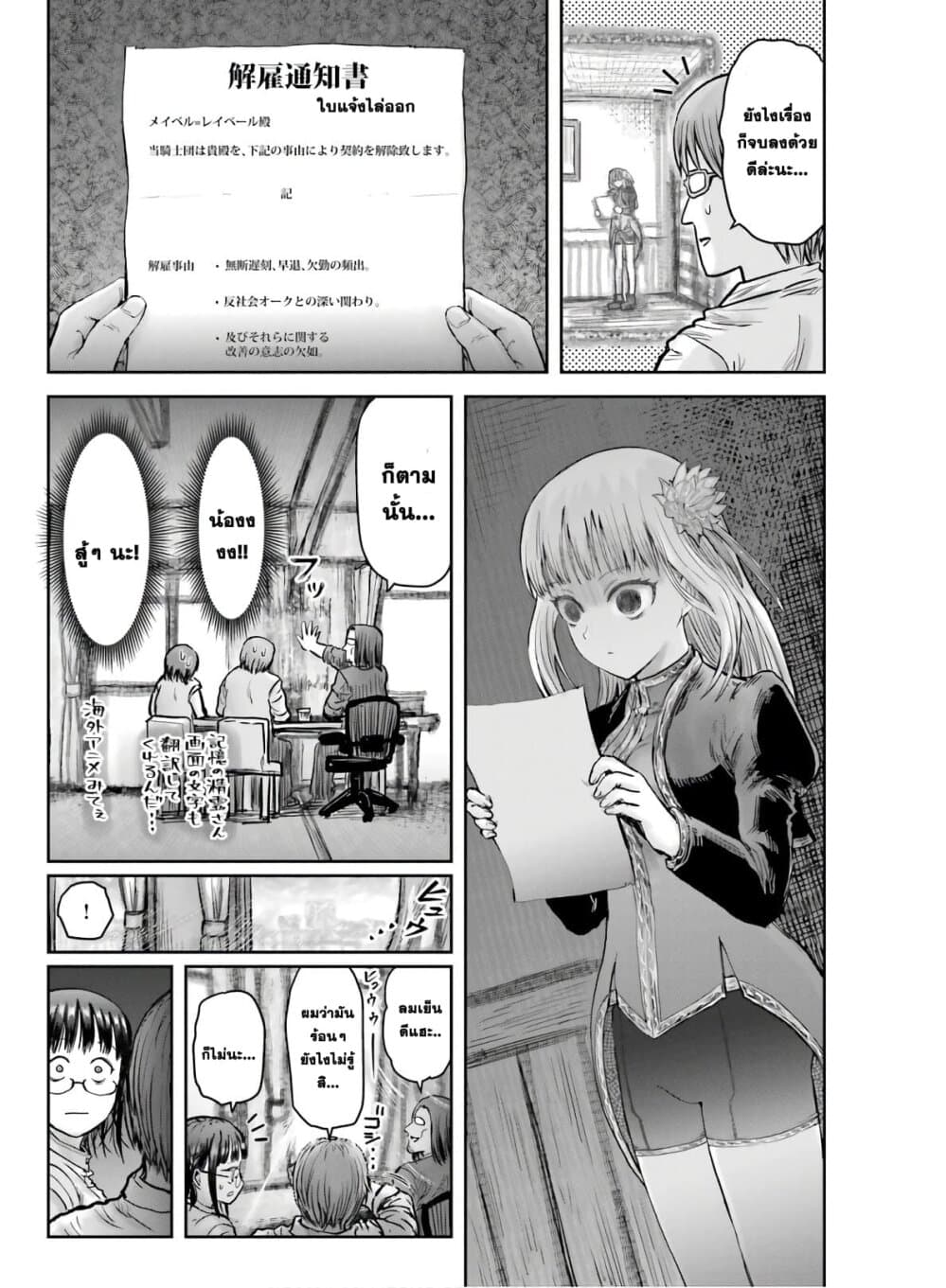 Isekai Ojisan 21 (32)