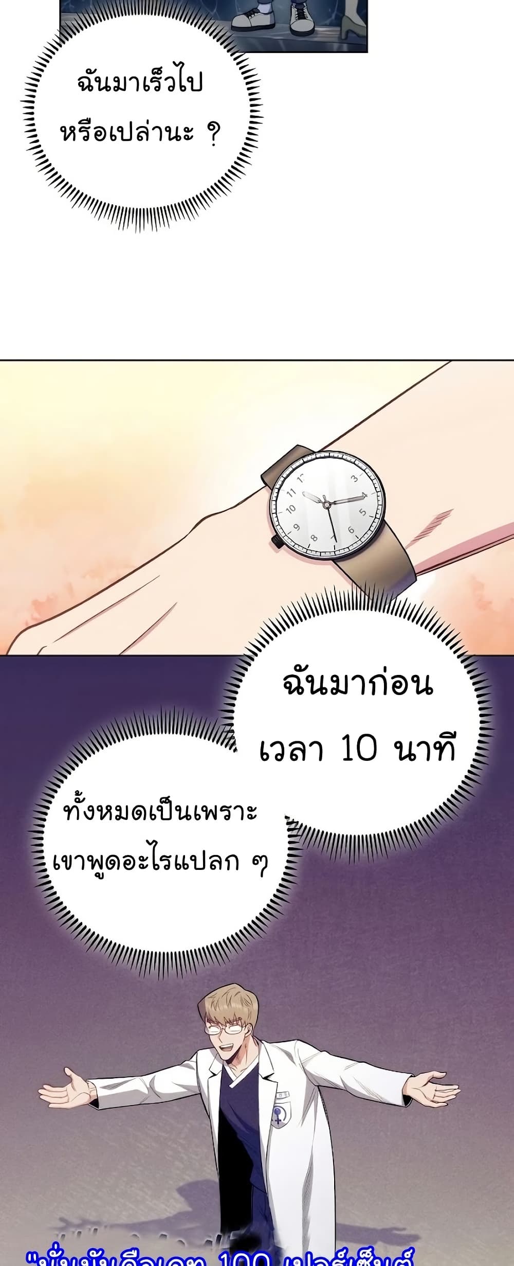 Level Up Doctor 47 15