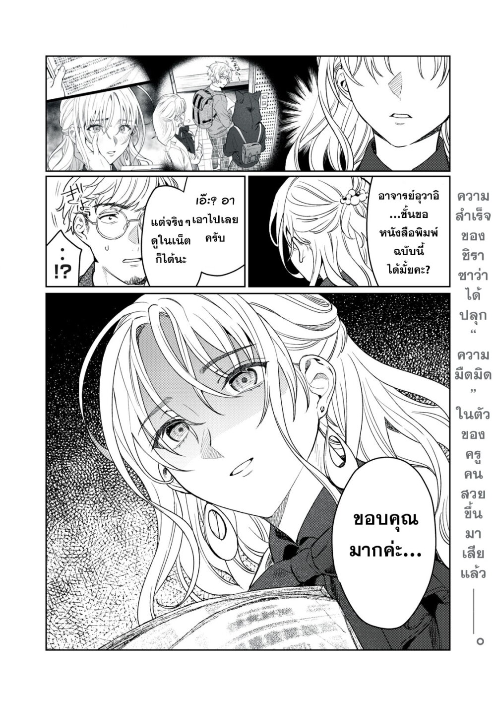 Hajirau Kimi ga Mitainda 11 18