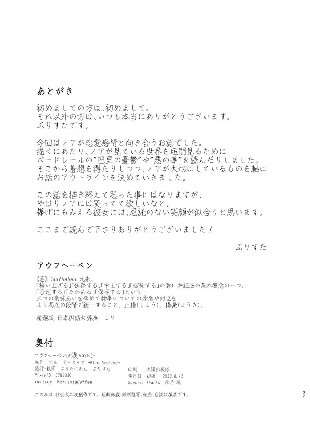 Blue Archive Aufheben wa Namida no Ato ni By Britanian 1 35