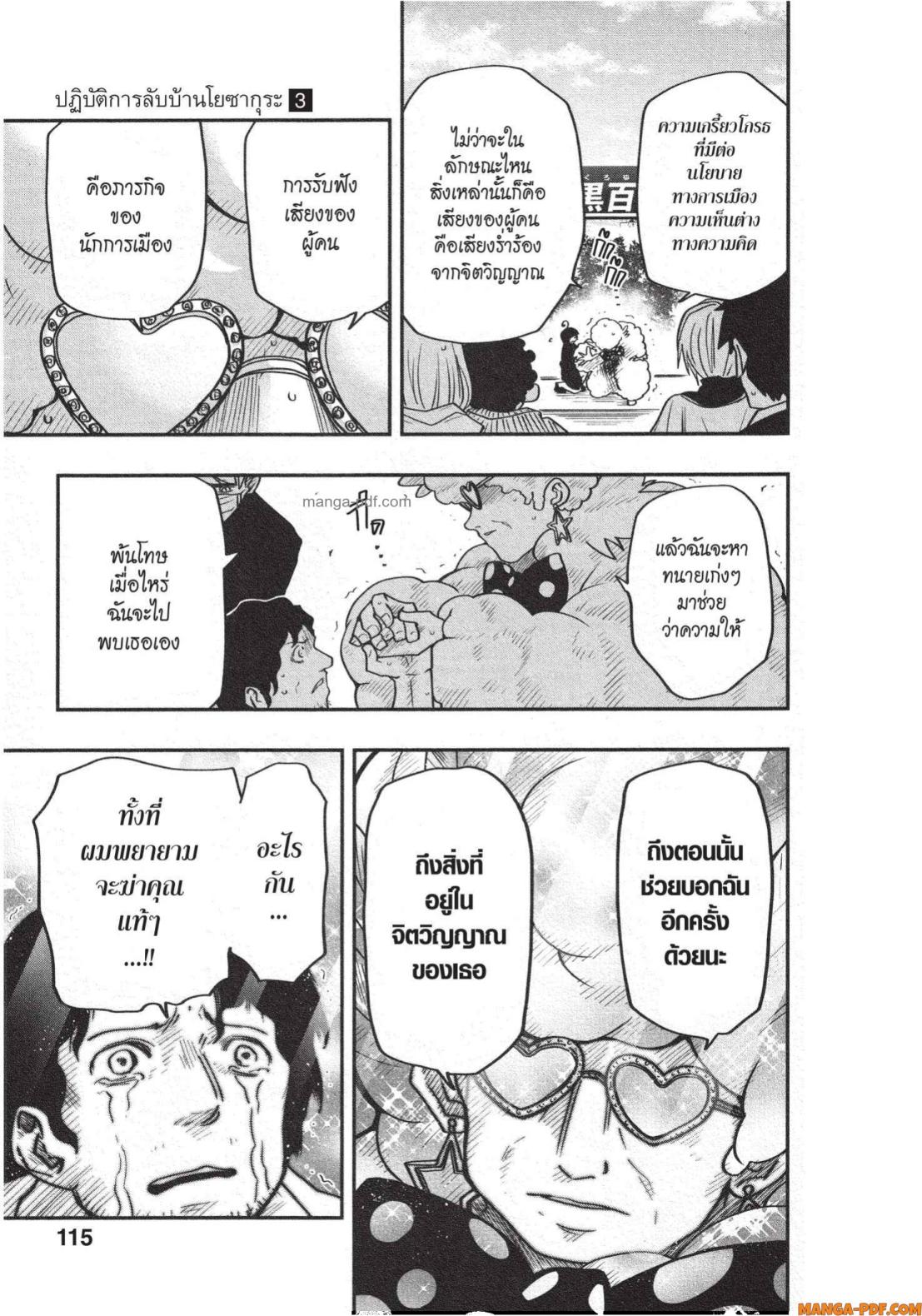 Yozakura san Chi no Daisakusen 22 (9)