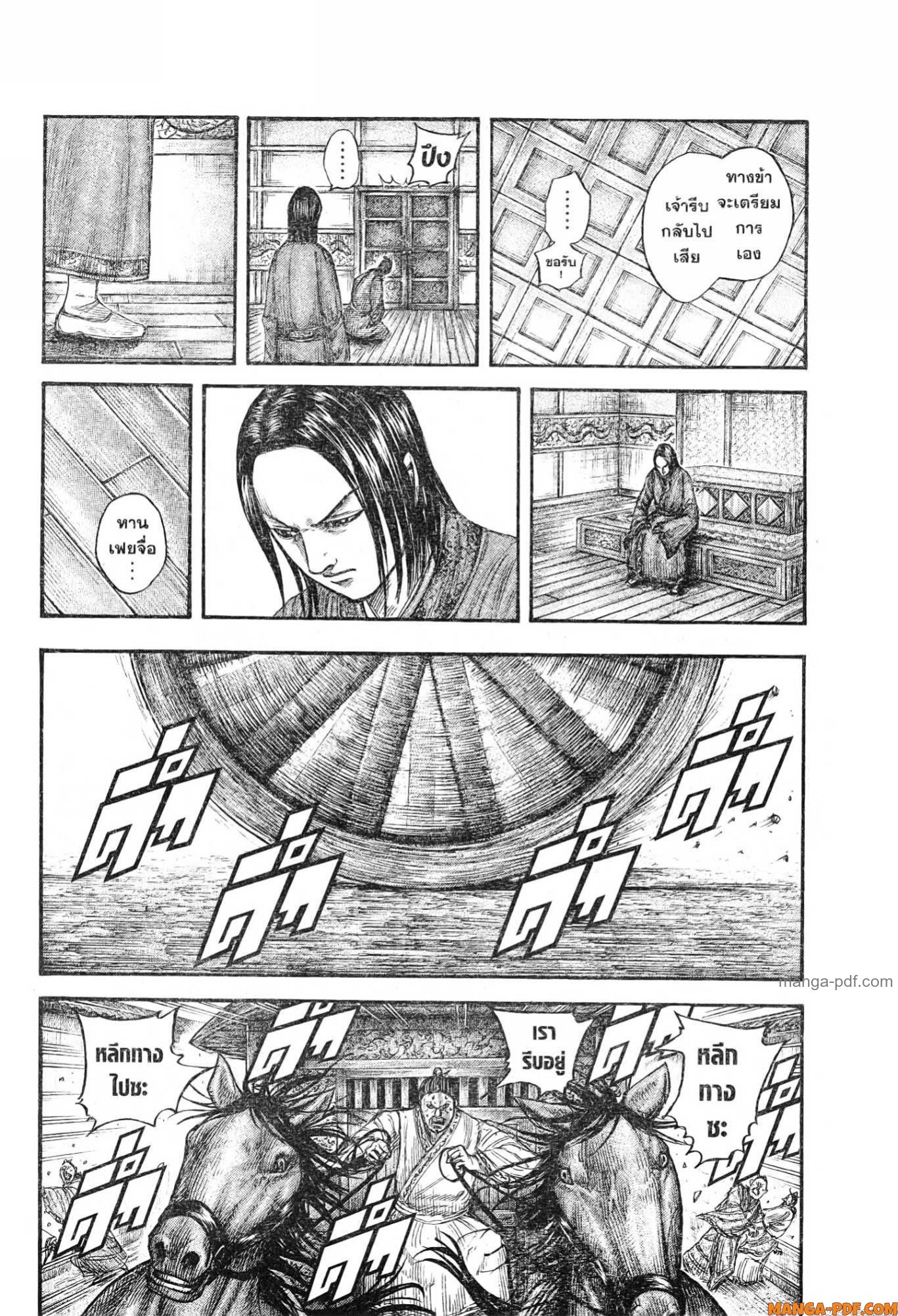 Kingdom 765 (5)