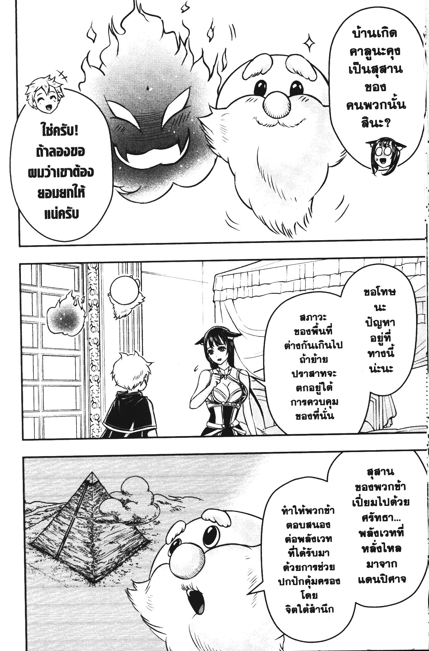 Shitsugyou Kenja no Nariagari 43 (6)