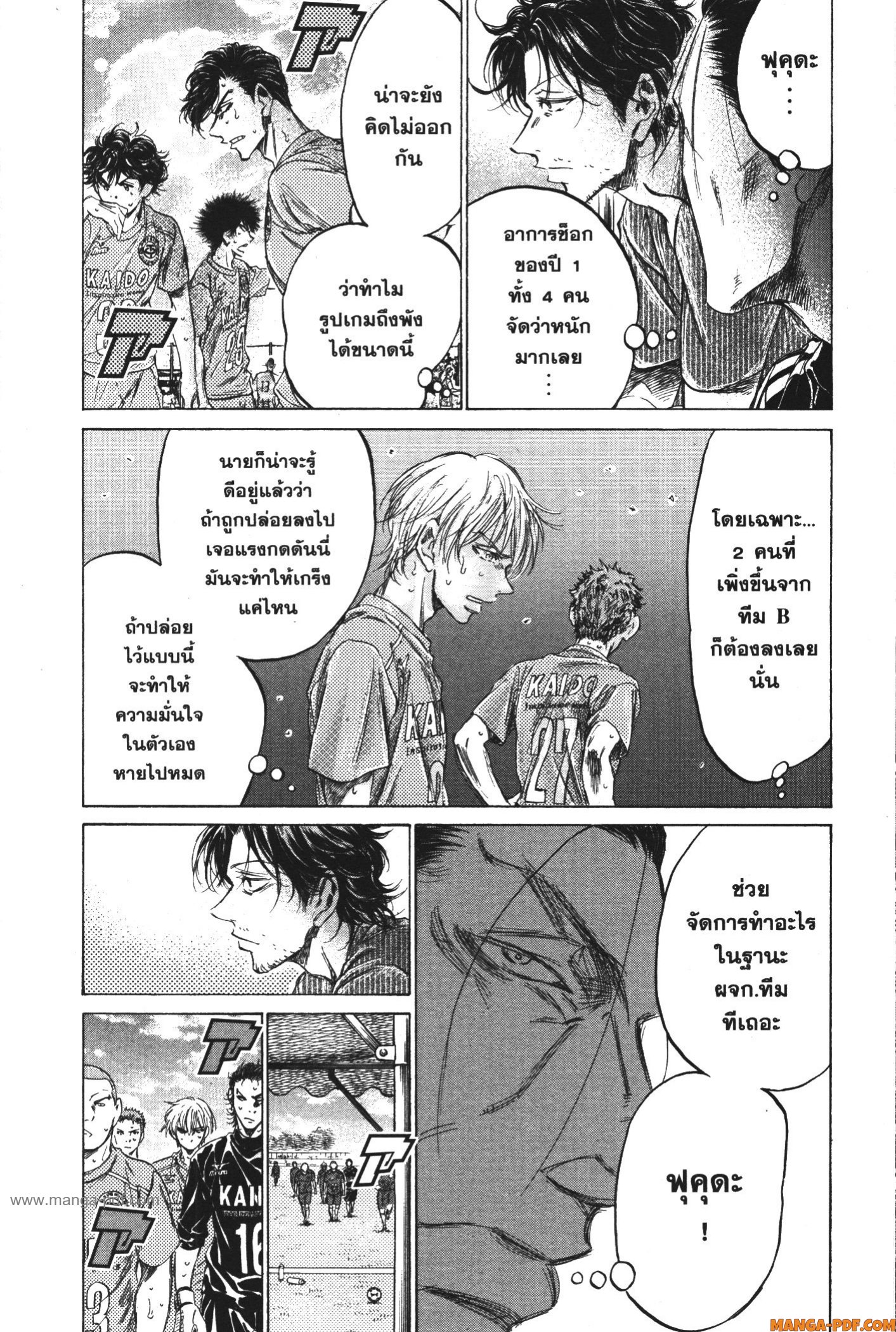 Ao Ashi แข้งเด็กหัวใจนักสู้ 159 (14)