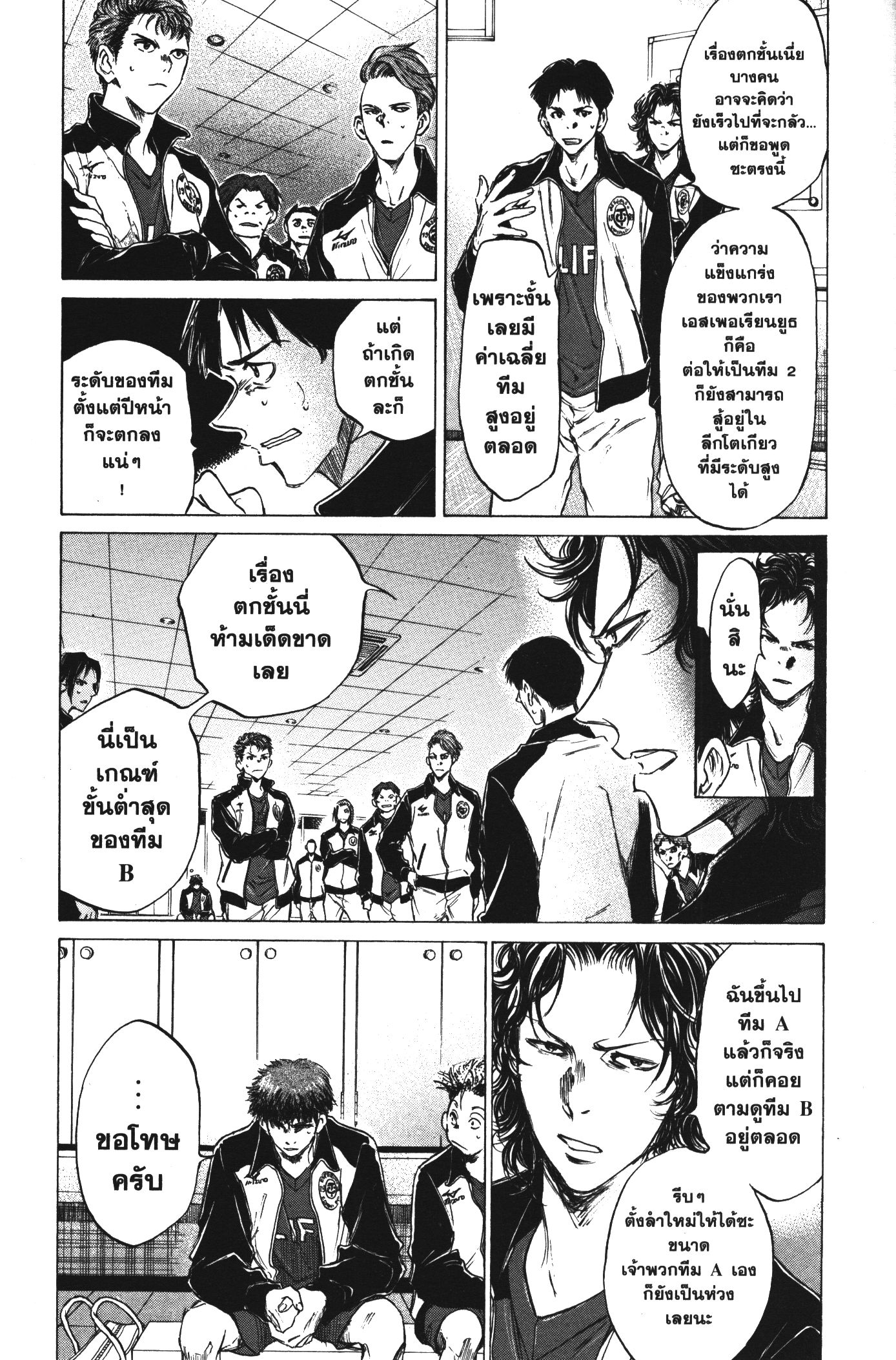 Ao Ashi แข้งเด็กหัวใจนักสู้ 73 (5)