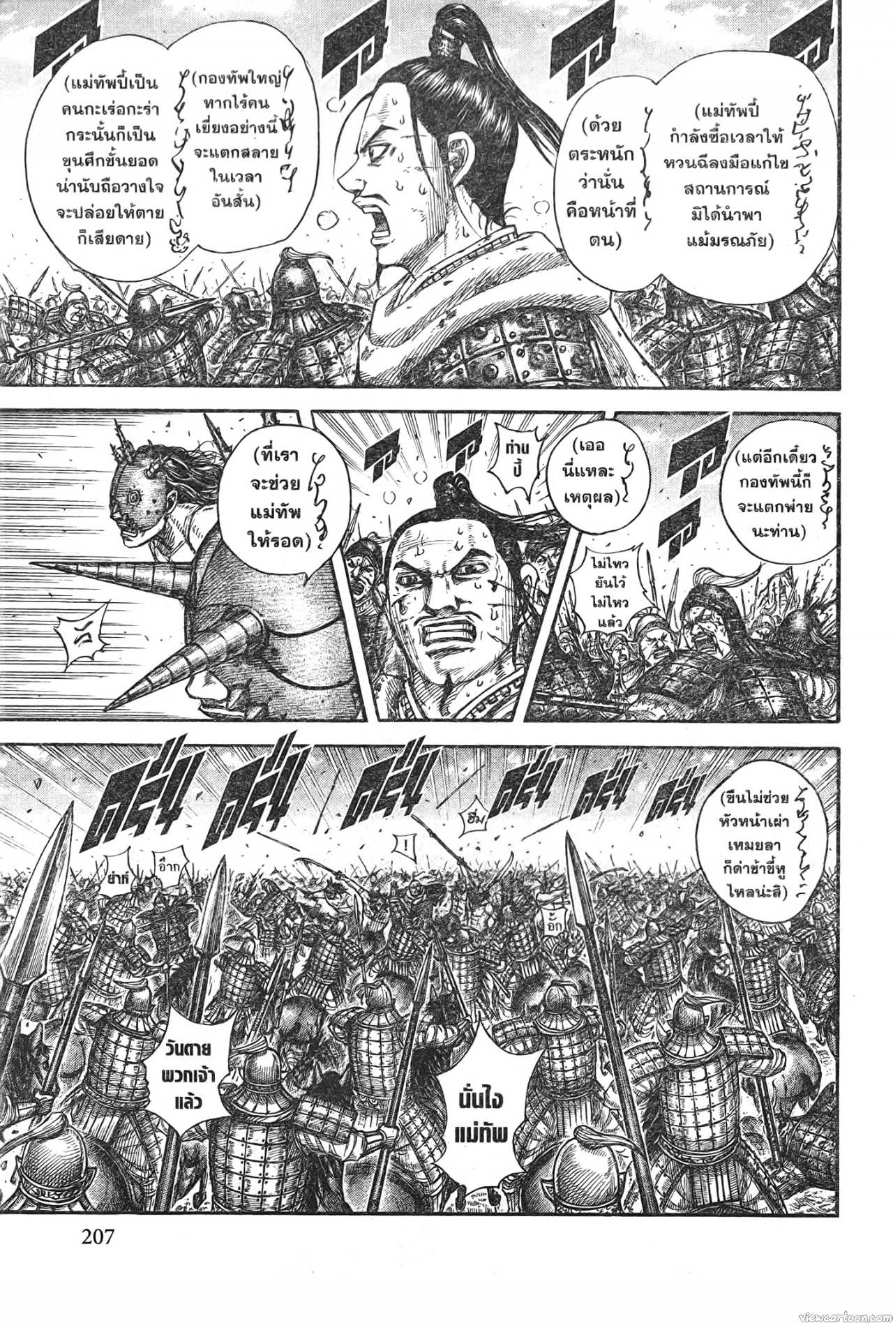Kingdom 724 (5)
