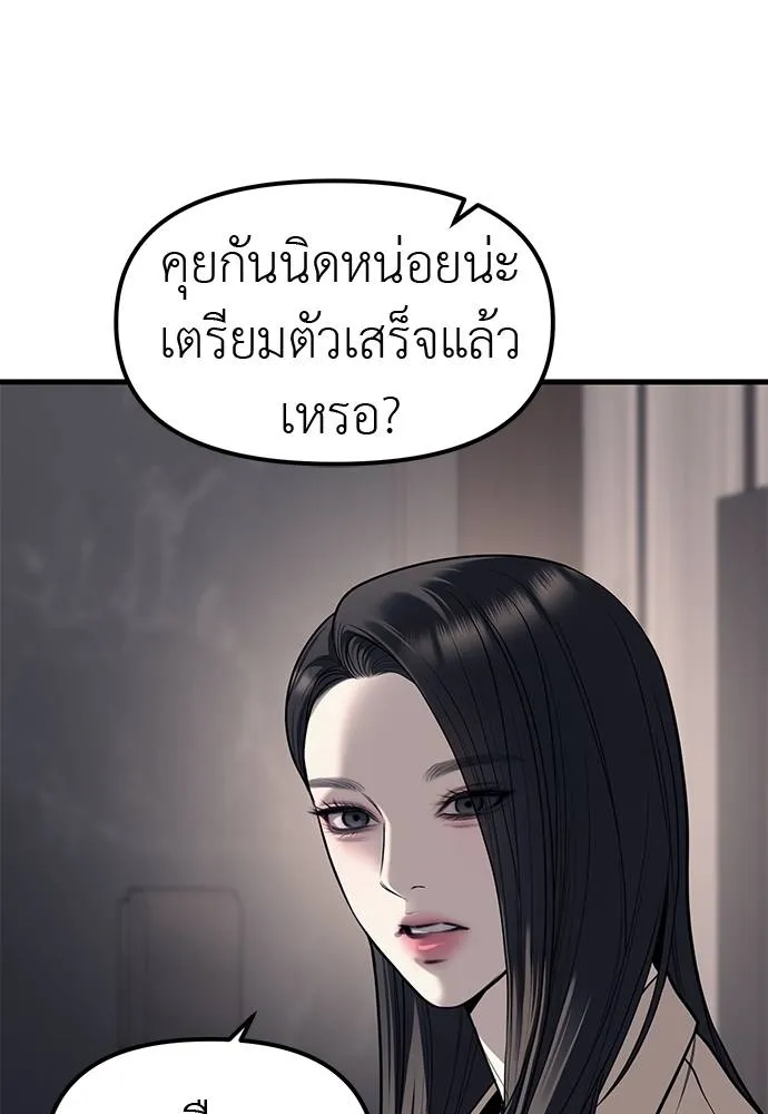 Undercover! Chaebol High School 86 100