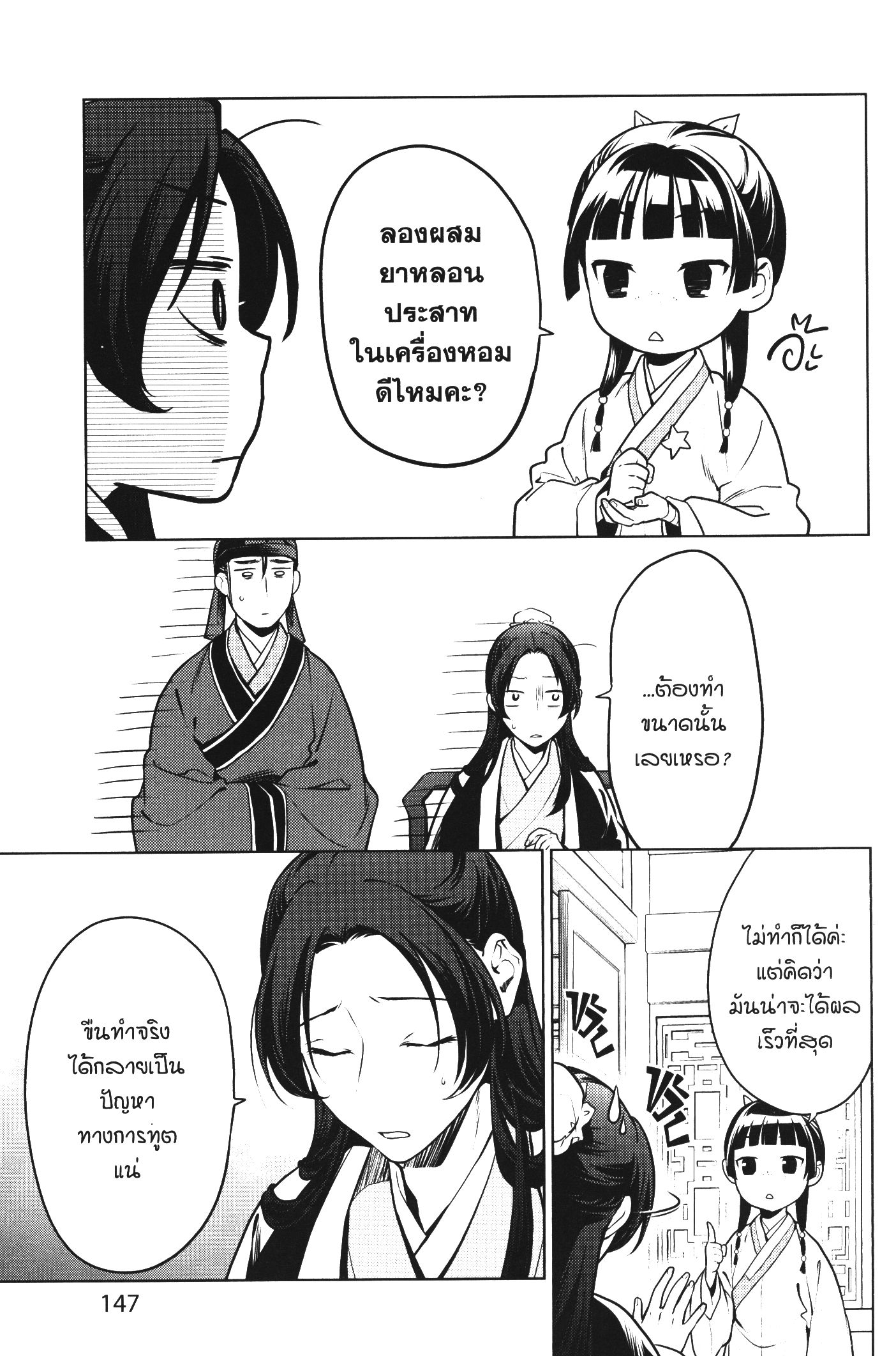 Kusuriya no Hitorigoto 47 (11)