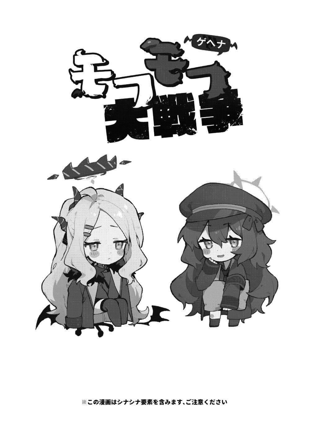 Blue Archive Gehenna Mofumofu Dai Sensou By London Tea Party 1 03