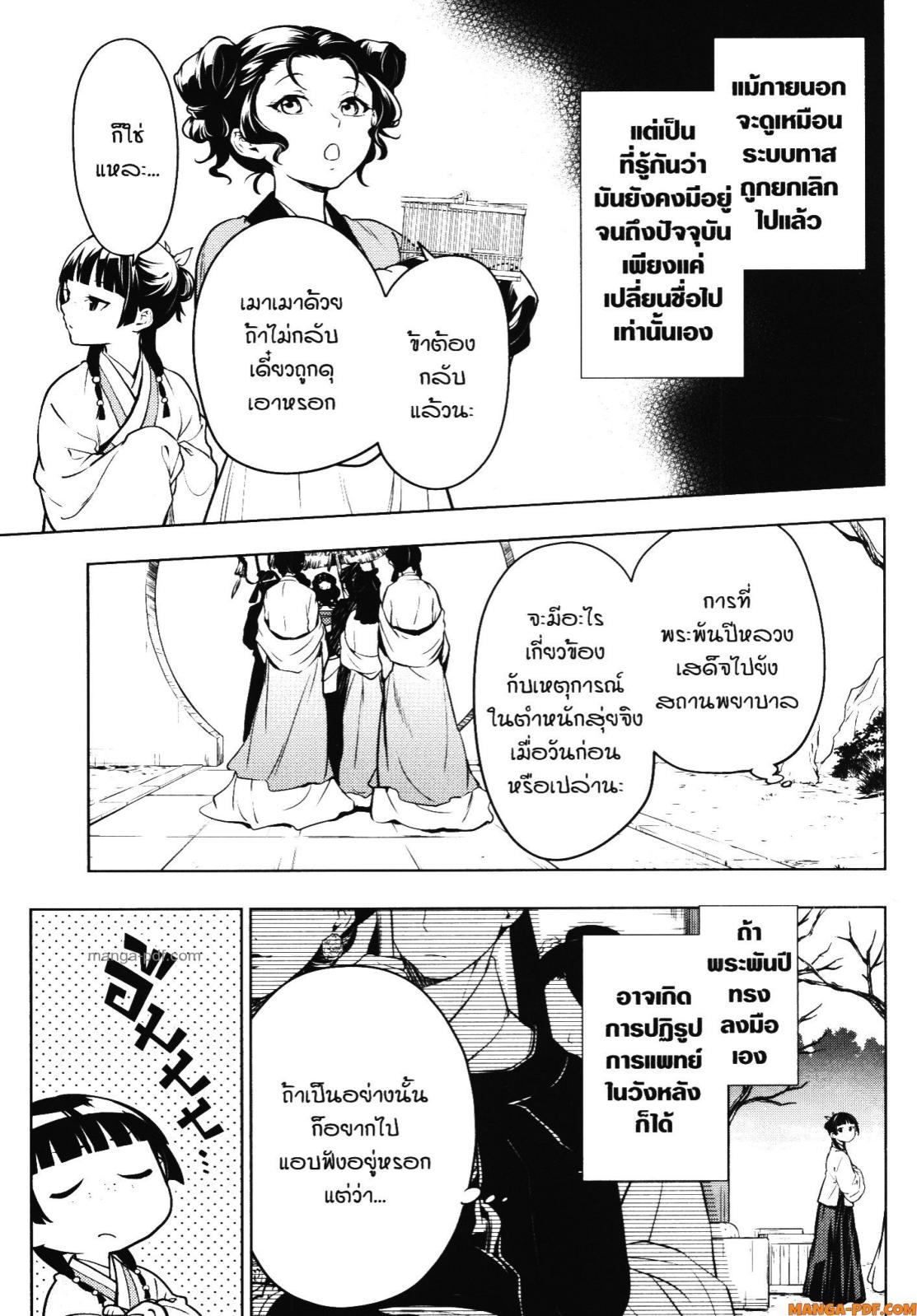 Kusuriya no Hitorigoto 55 (33)