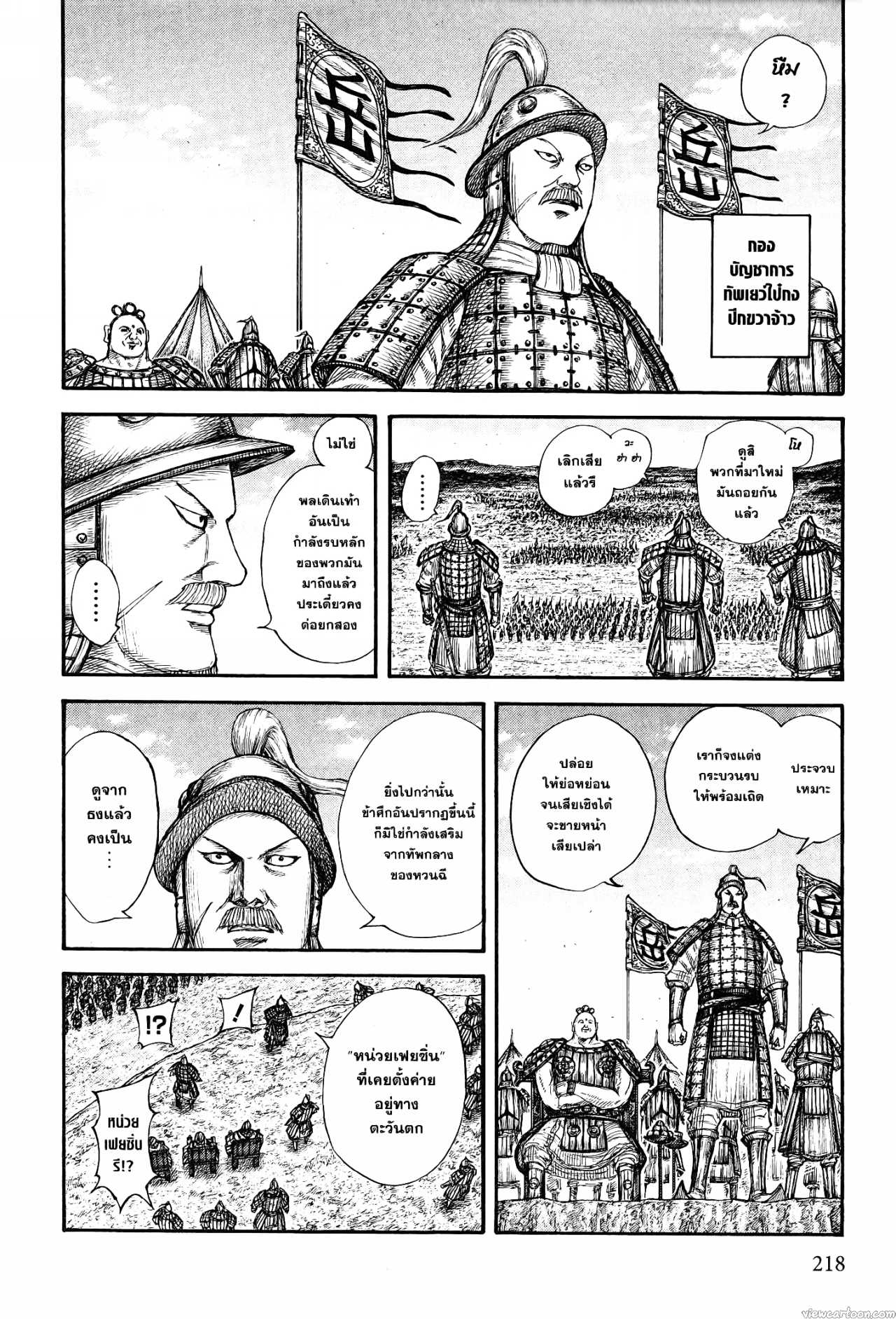 Kingdom 679 (10)