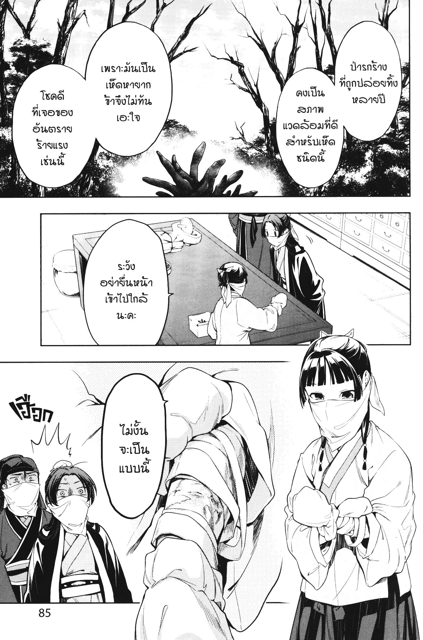 Kusuriya no Hitorigoto 45 (4)