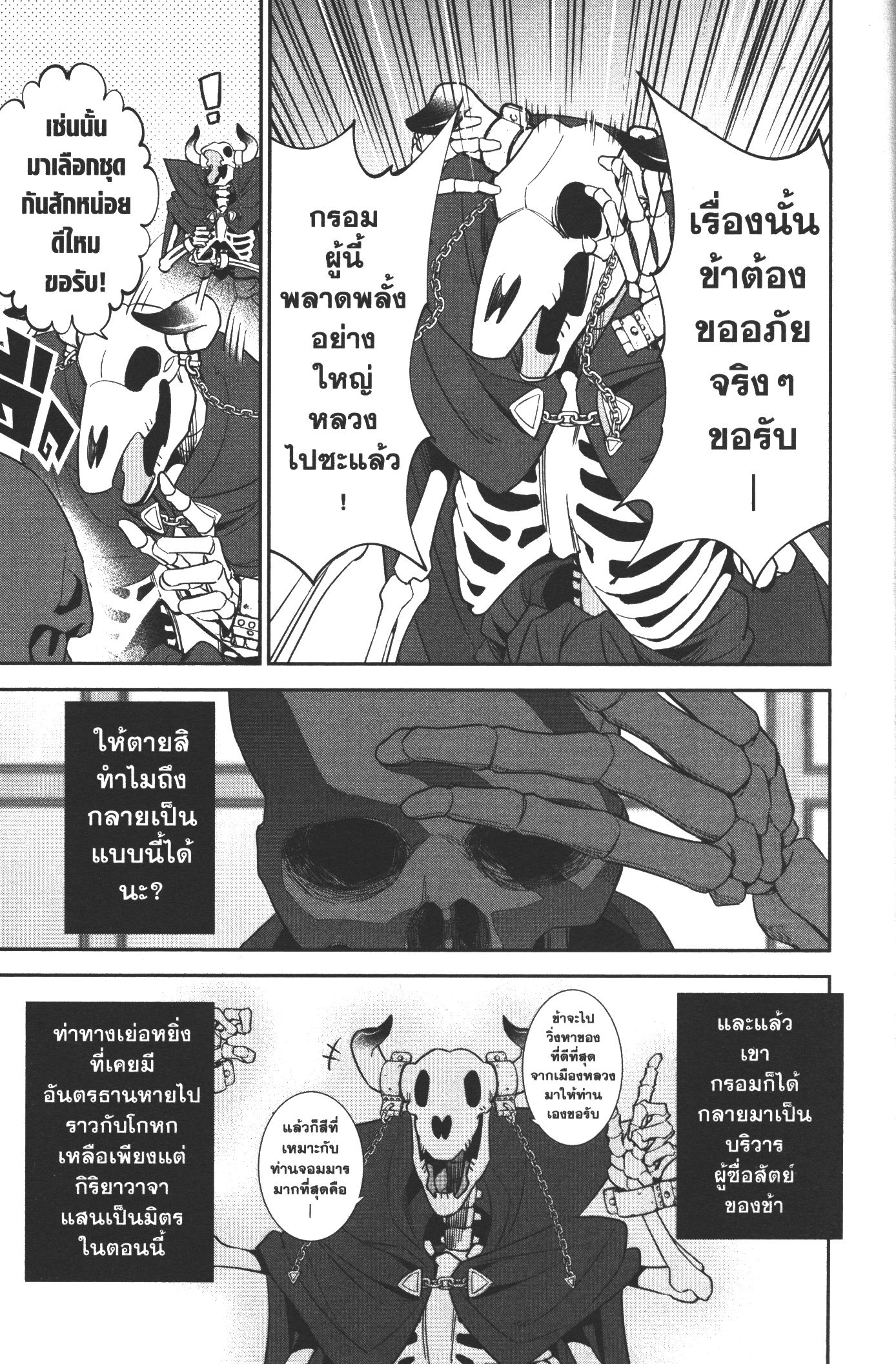 Shokei Sareta Kenja wa Lich ni Tensei Shite Shinryaku Sensou wo Hajimeru 4 (29)
