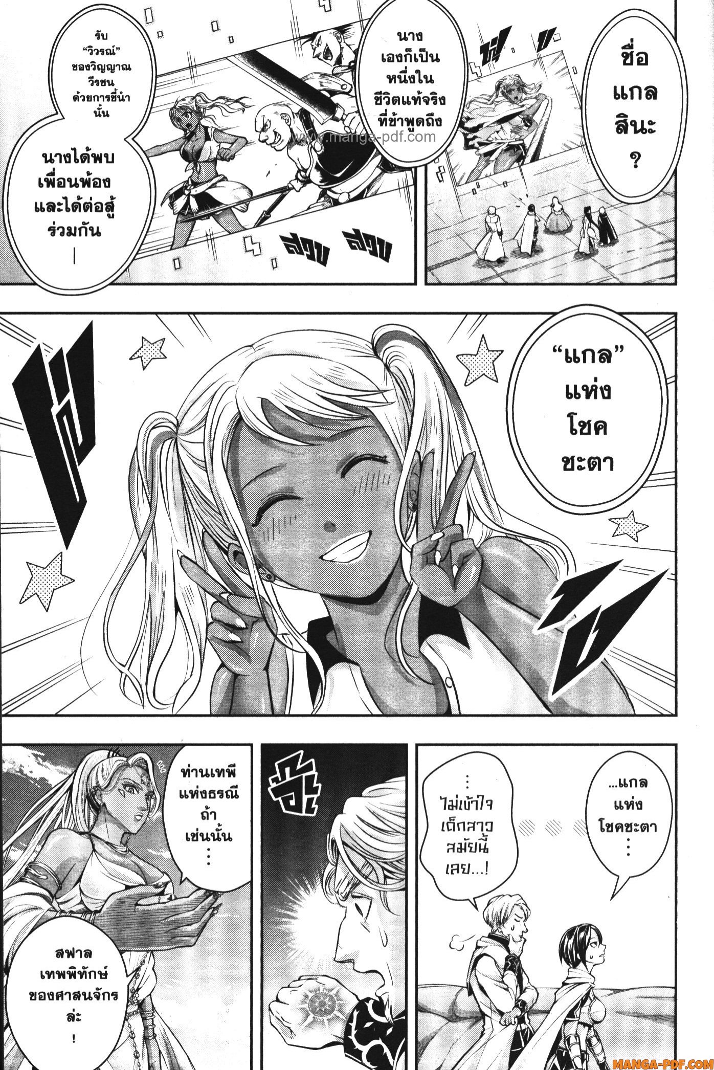 Shitsugyou Kenja no Nariagari 101 (9)