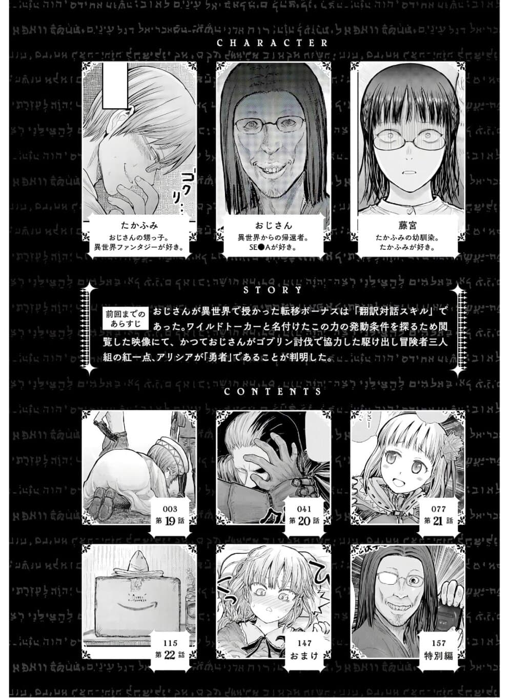 Isekai Ojisan 19 (4)
