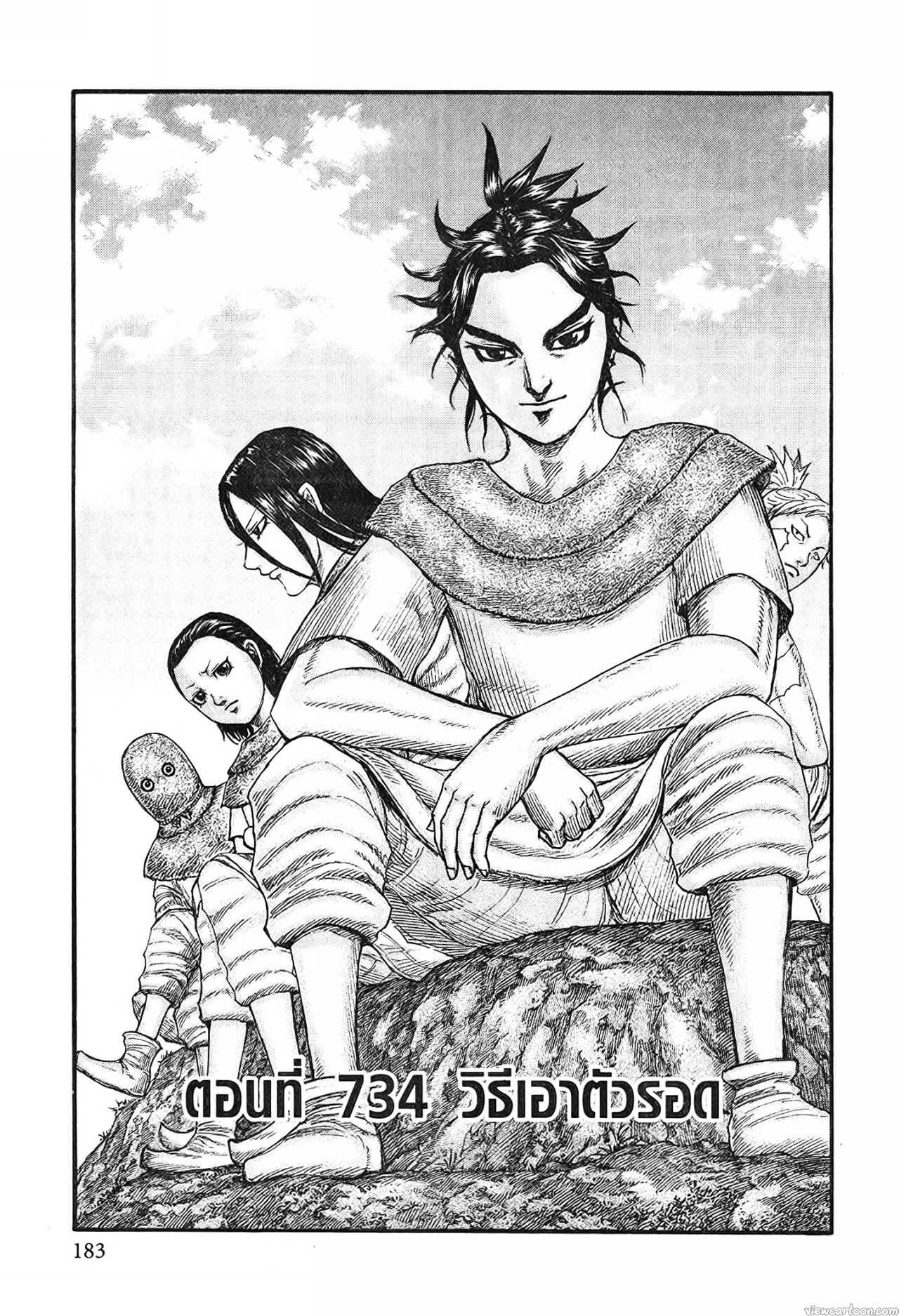 Kingdom 734 (1)