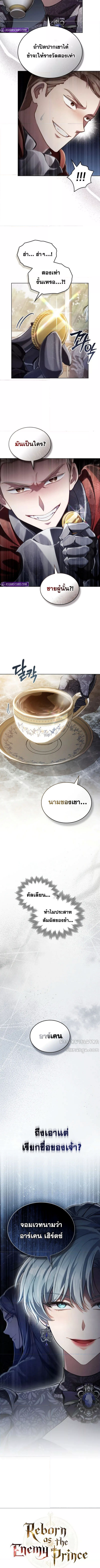 Reborn as the Enemy Prince 62 (1) 002