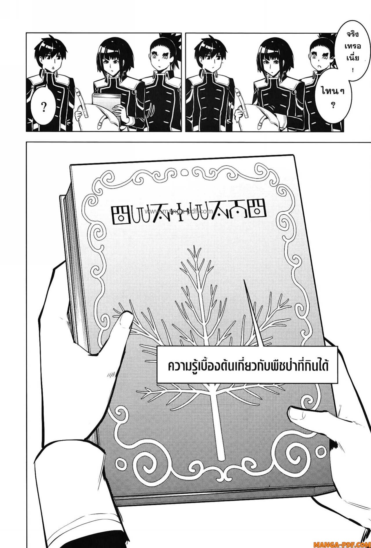 Tensei Kenja no Isekai Life 61 (6)