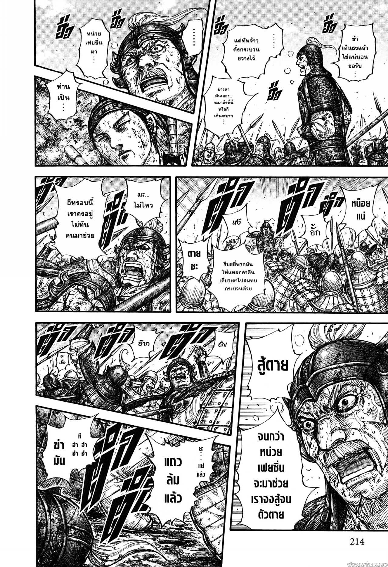 Kingdom 679 (6)