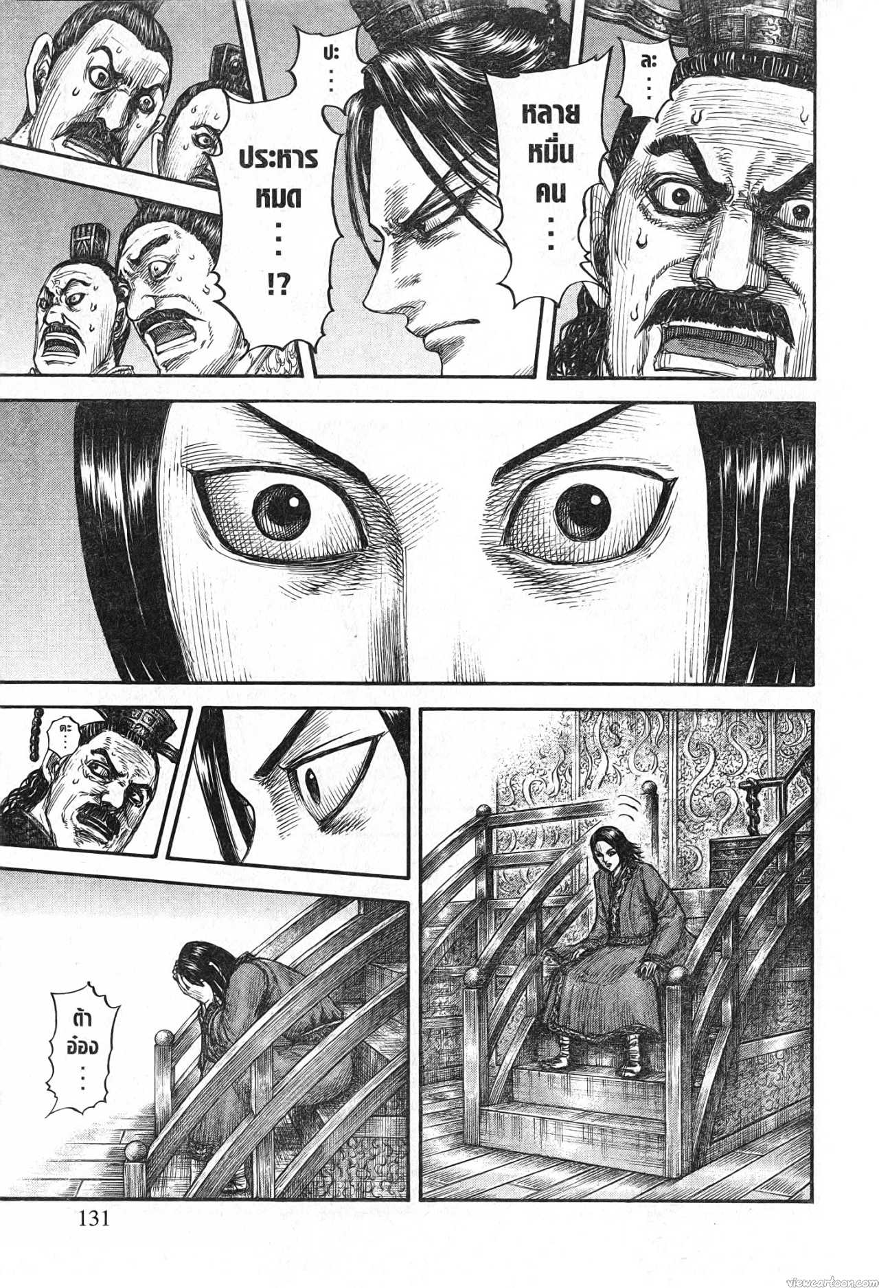 Kingdom 697 (7)