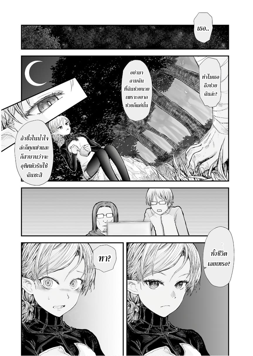 Isekai Ojisan 5 (12)