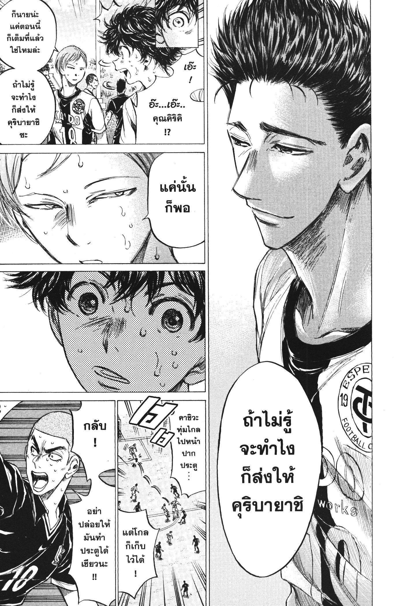 Ao Ashi แข้งเด็กหัวใจนักสู้ 134 (5)