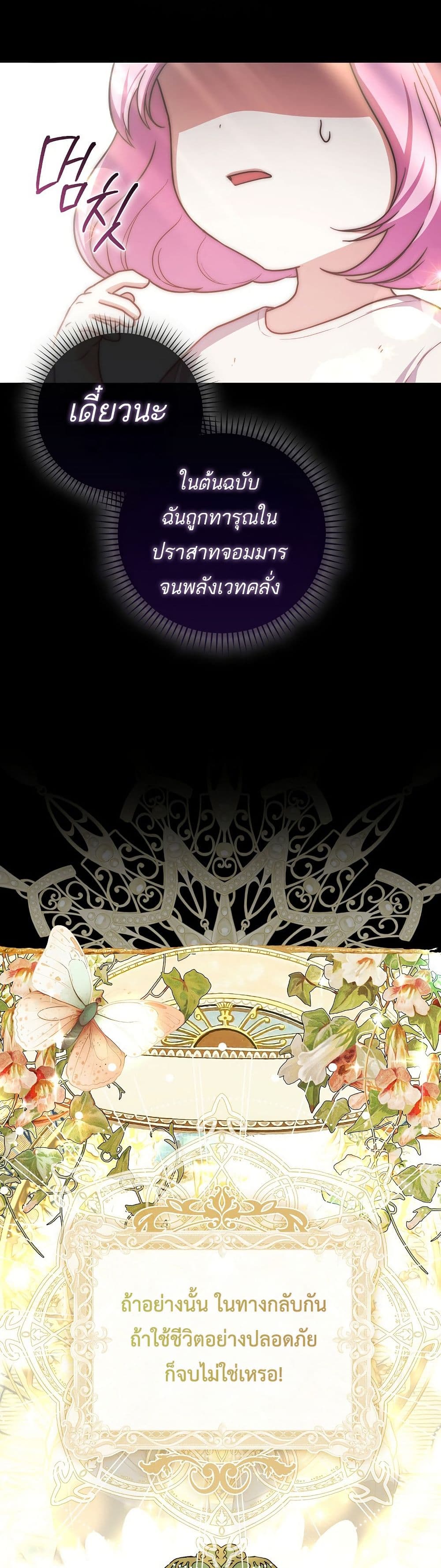 The Little Demon King Is Too Bothered by Her Brave Dads 2 39