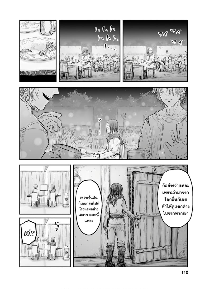 Isekai Ojisan 6 (7)