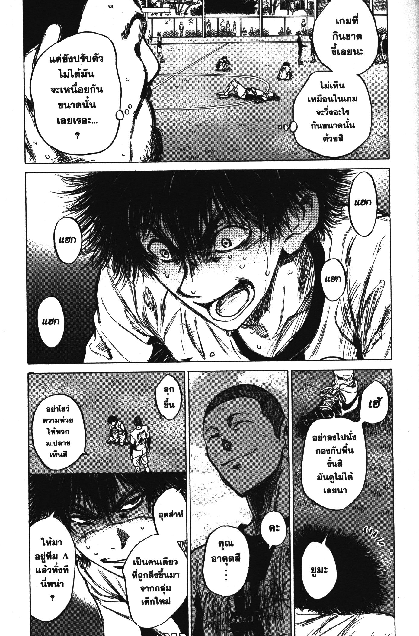 Ao Ashi แข้งเด็กหัวใจนักสู้ 40 (7)