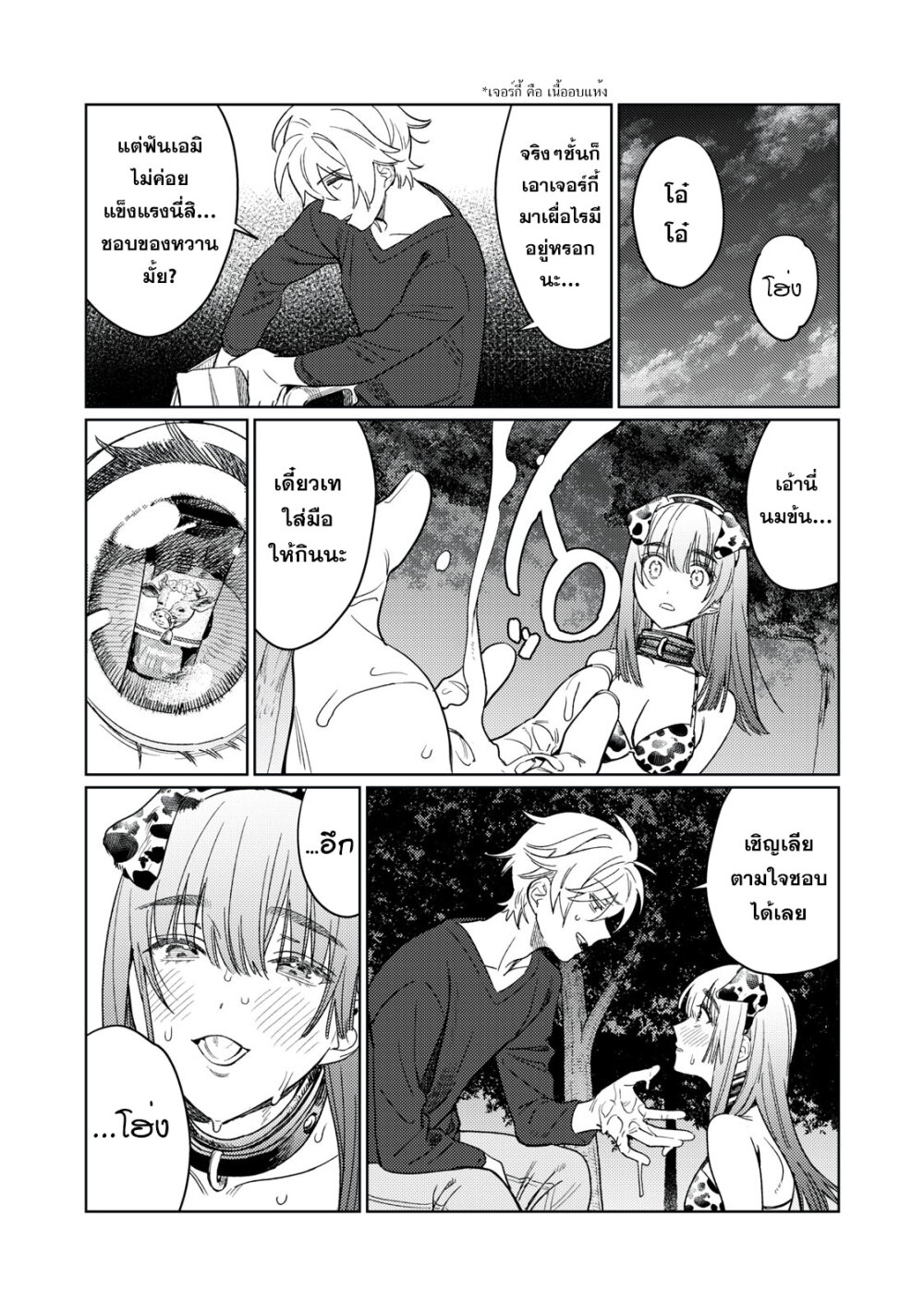Hajirau Kimi ga Mitainda 18 14