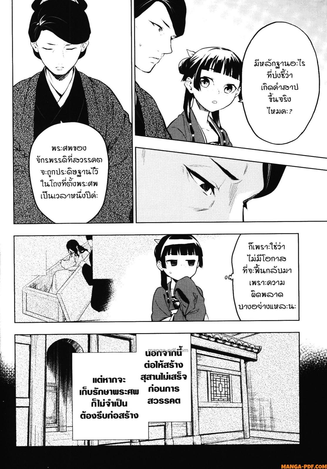 Kusuriya no Hitorigoto 56 (20)