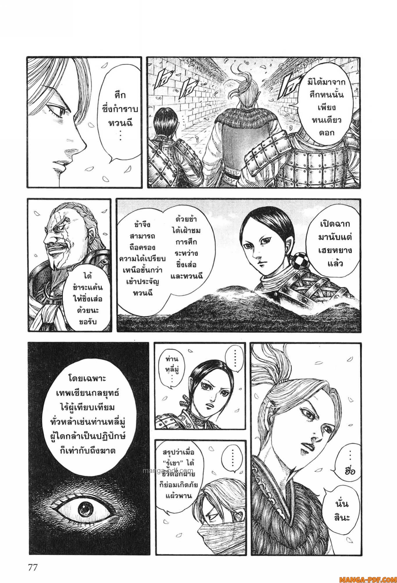 Kingdom 761 (15)
