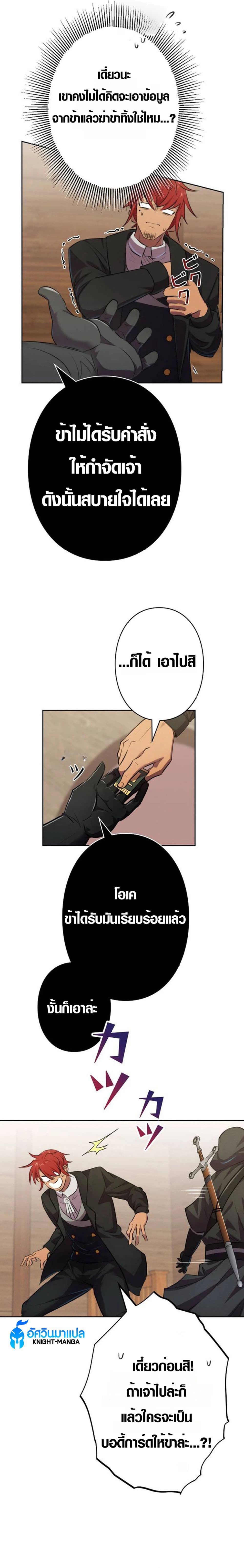 Ore wa Akutou de wa Arimasen 4 06