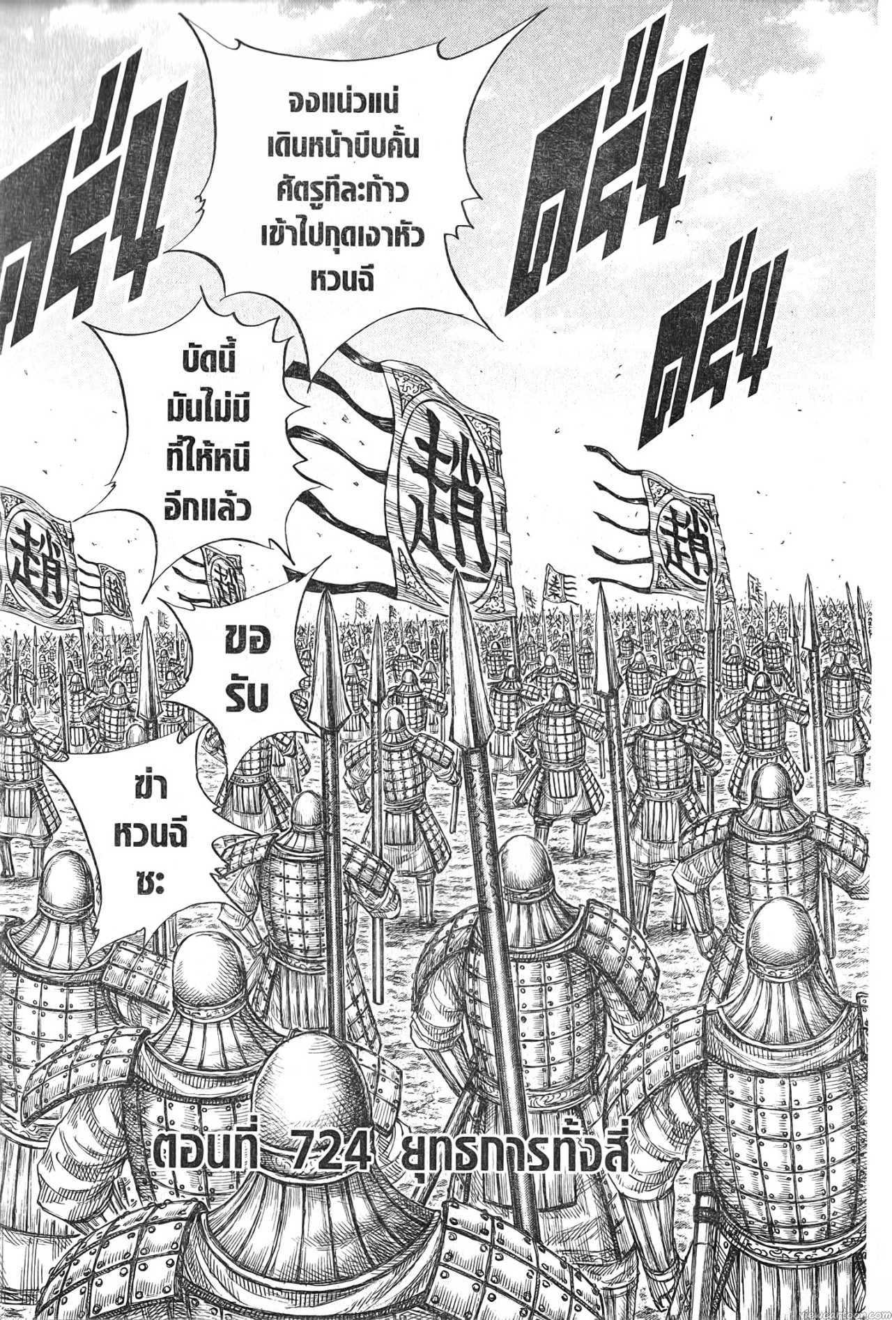 Kingdom 724 (3)