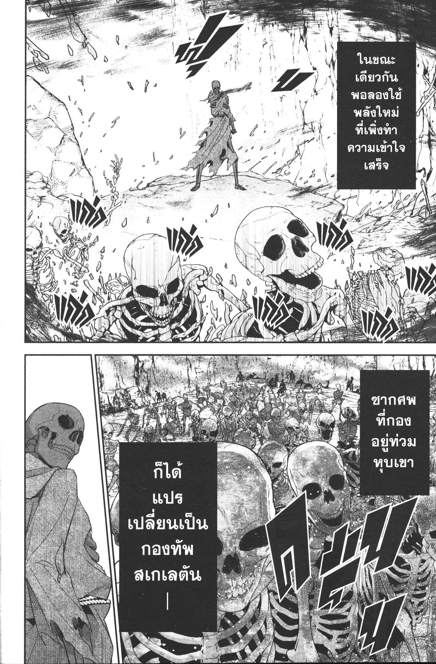 Shokei Sareta Kenja wa Lich ni Tensei Shite Shinryaku Sensou wo Hajimeru 1 (36)