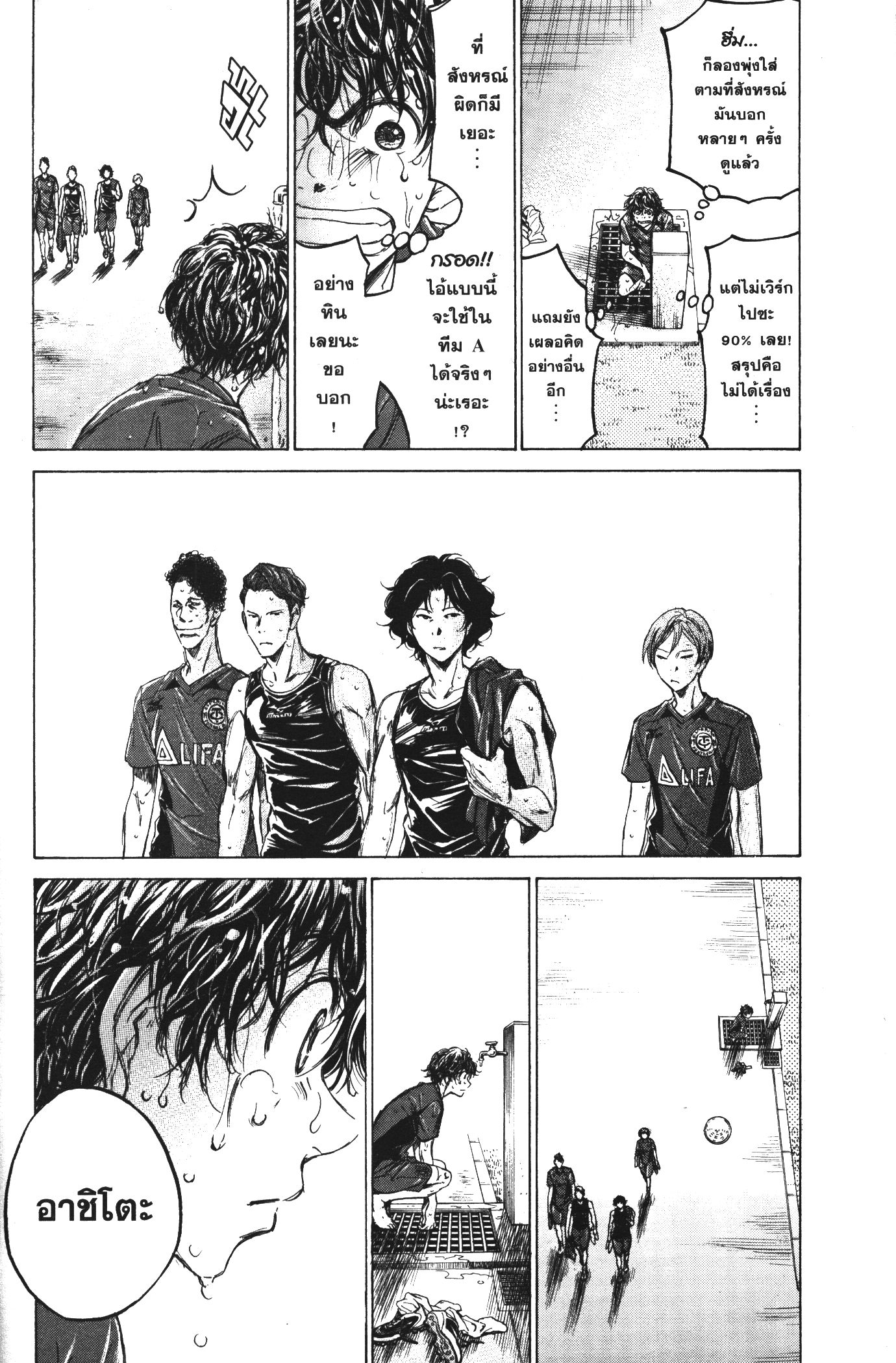 Ao Ashi แข้งเด็กหัวใจนักสู้ 125 (16)